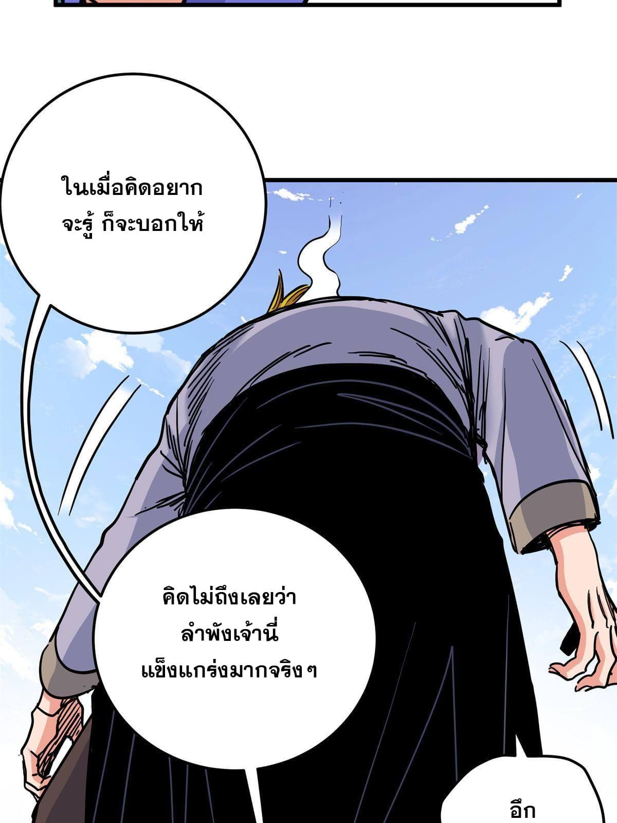 Emperor's Domination ตอนที่ 45 แปลไทย รูปที่ 30