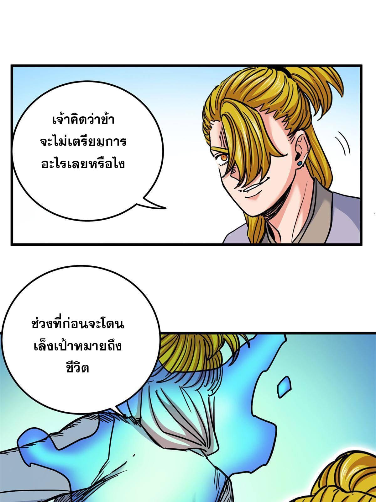 Emperor's Domination ตอนที่ 45 แปลไทย รูปที่ 32