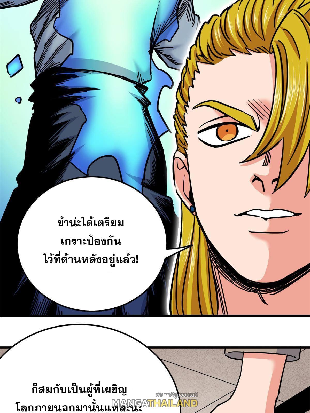 Emperor's Domination ตอนที่ 45 แปลไทย รูปที่ 33