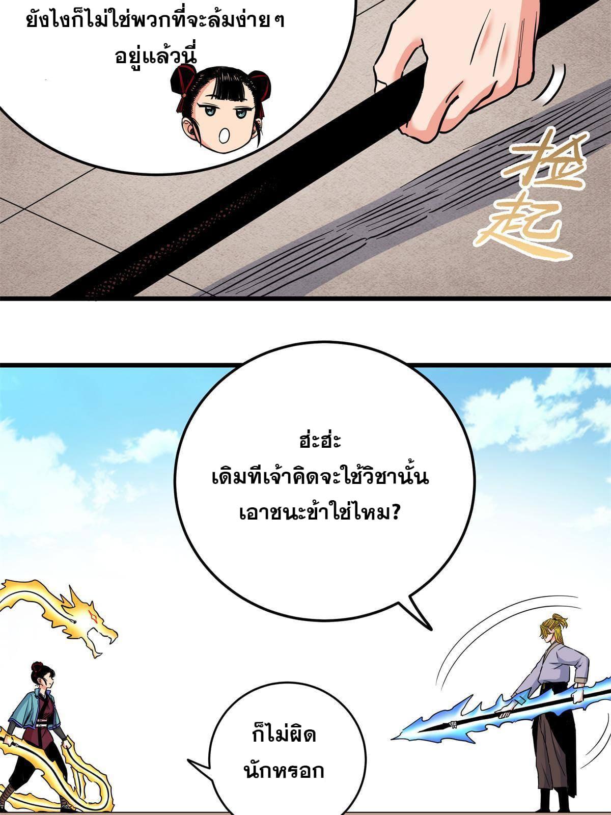 Emperor's Domination ตอนที่ 45 แปลไทย รูปที่ 34