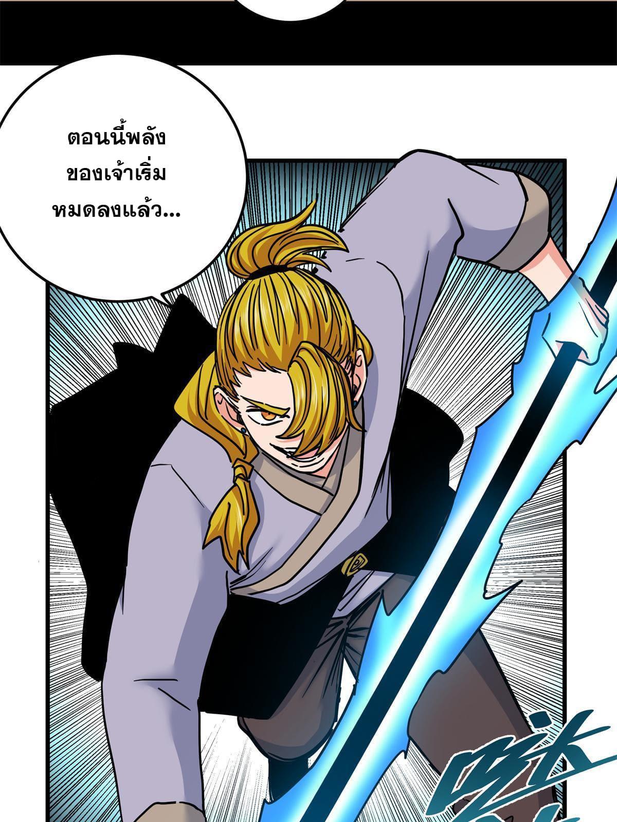 Emperor's Domination ตอนที่ 45 แปลไทย รูปที่ 35