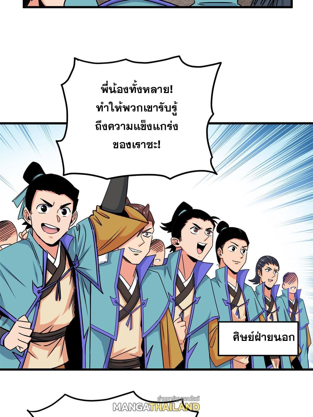 Emperor's Domination ตอนที่ 45 แปลไทย รูปที่ 4