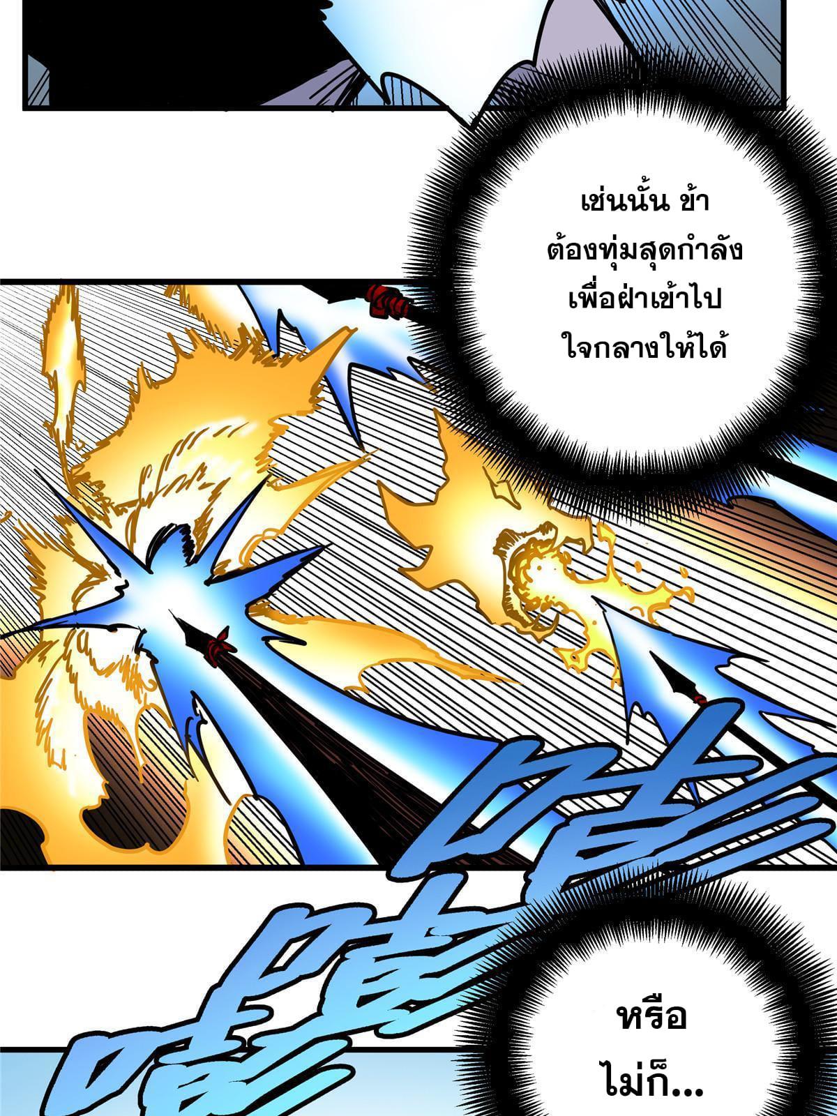 Emperor's Domination ตอนที่ 46 แปลไทย รูปที่ 7