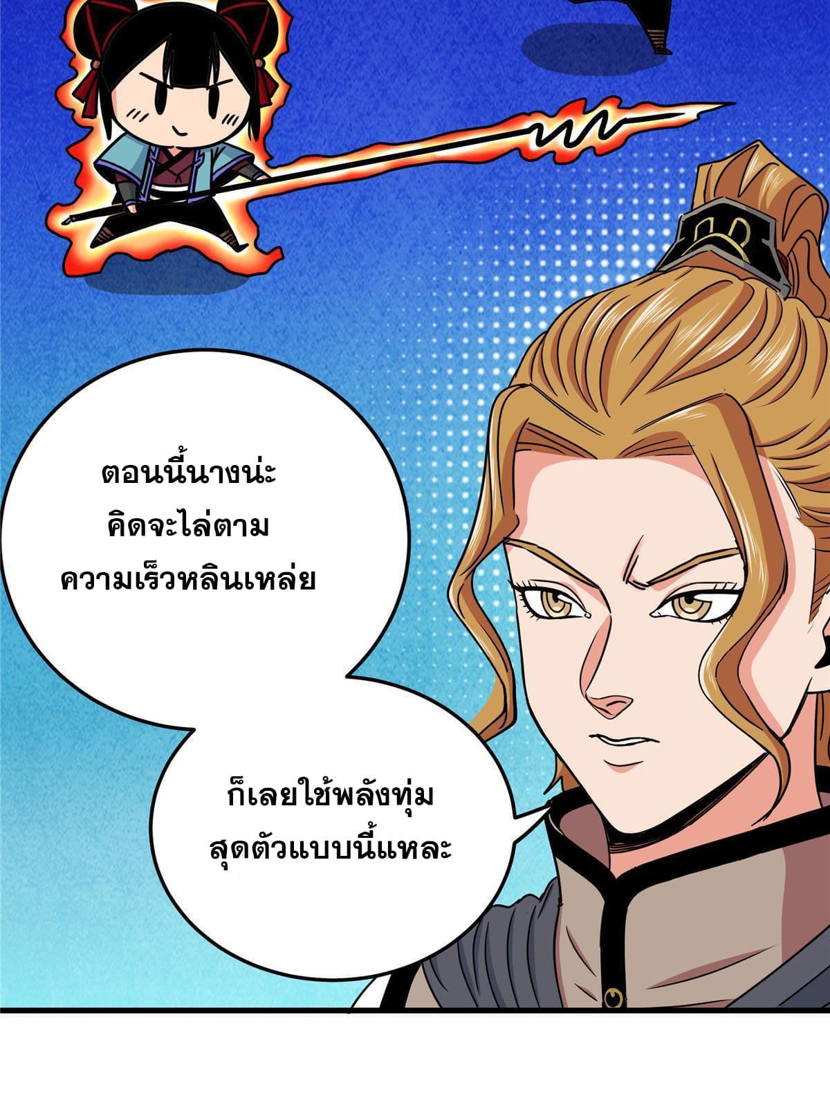 Emperor's Domination ตอนที่ 48 แปลไทย รูปที่ 14