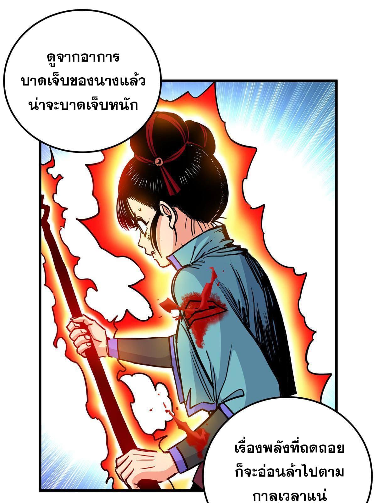 Emperor's Domination ตอนที่ 48 แปลไทย รูปที่ 17