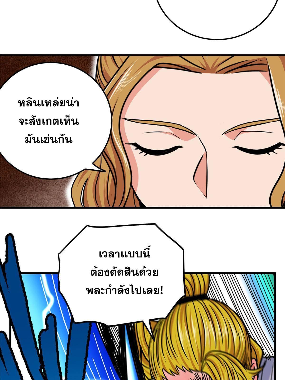 Emperor's Domination ตอนที่ 48 แปลไทย รูปที่ 18