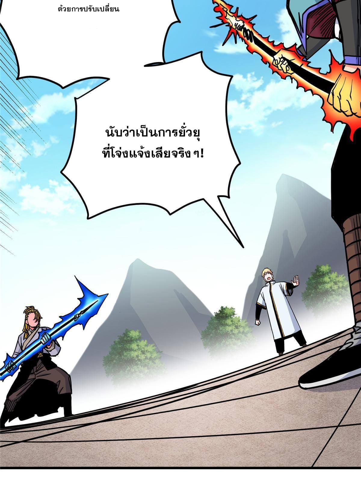 Emperor's Domination ตอนที่ 48 แปลไทย รูปที่ 4