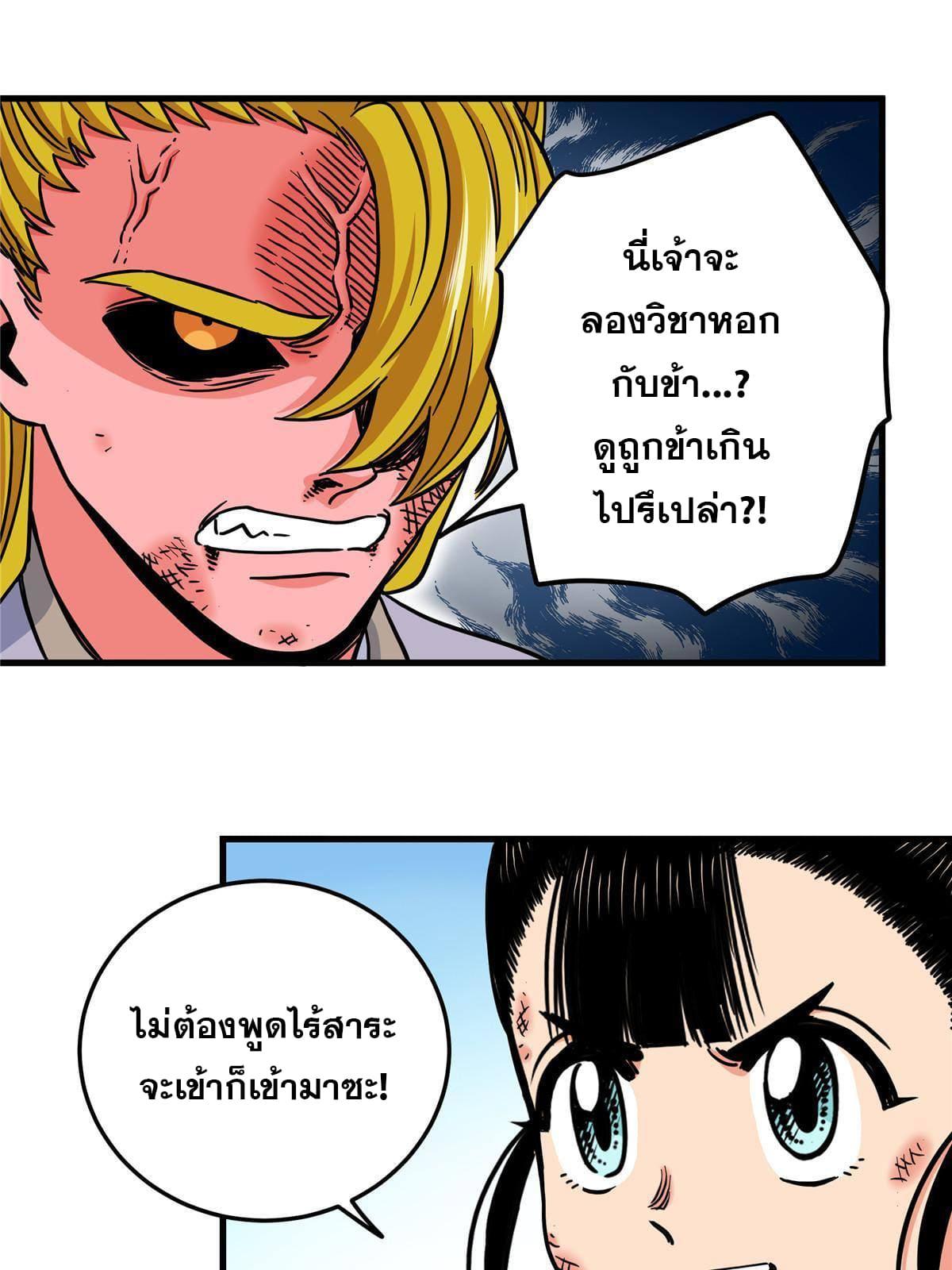 Emperor's Domination ตอนที่ 48 แปลไทย รูปที่ 5