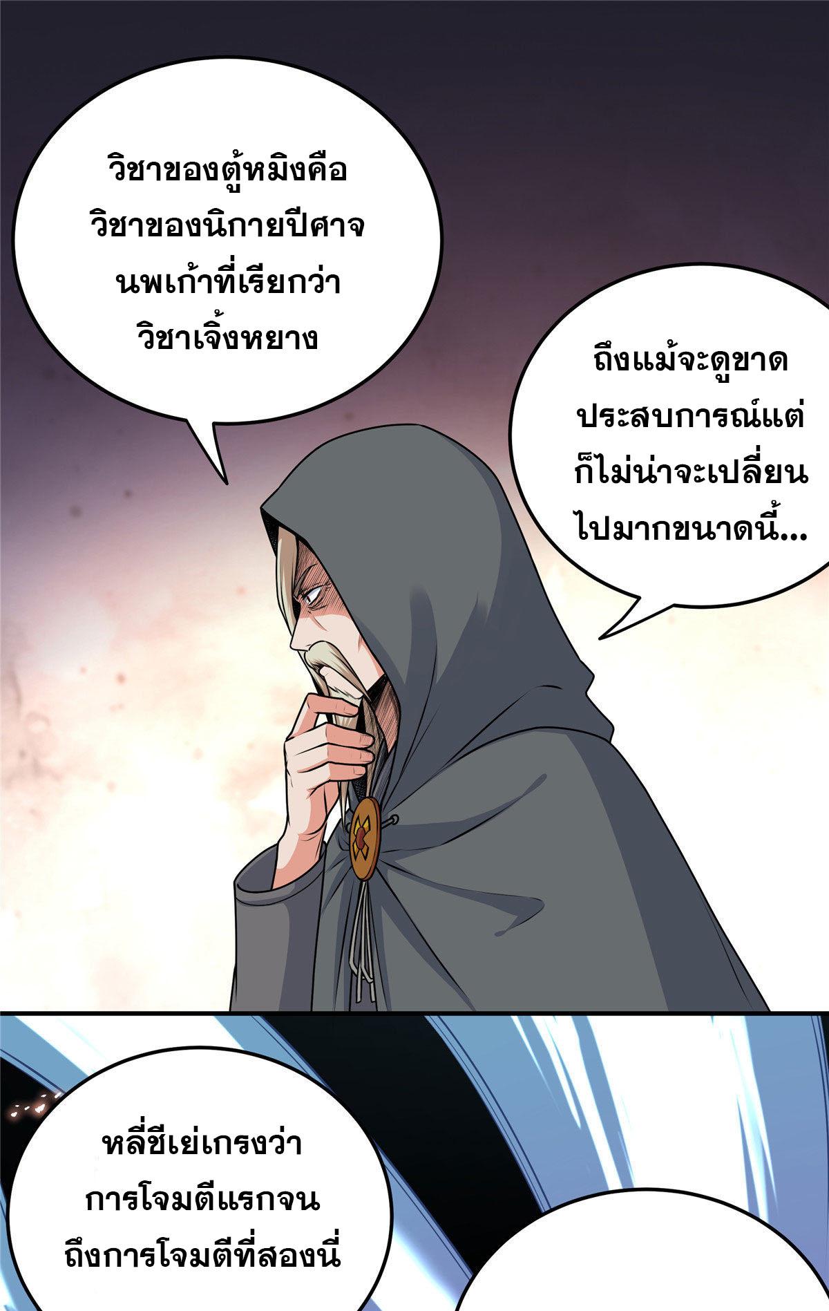 Emperor's Domination ตอนที่ 5 แปลไทย รูปที่ 13