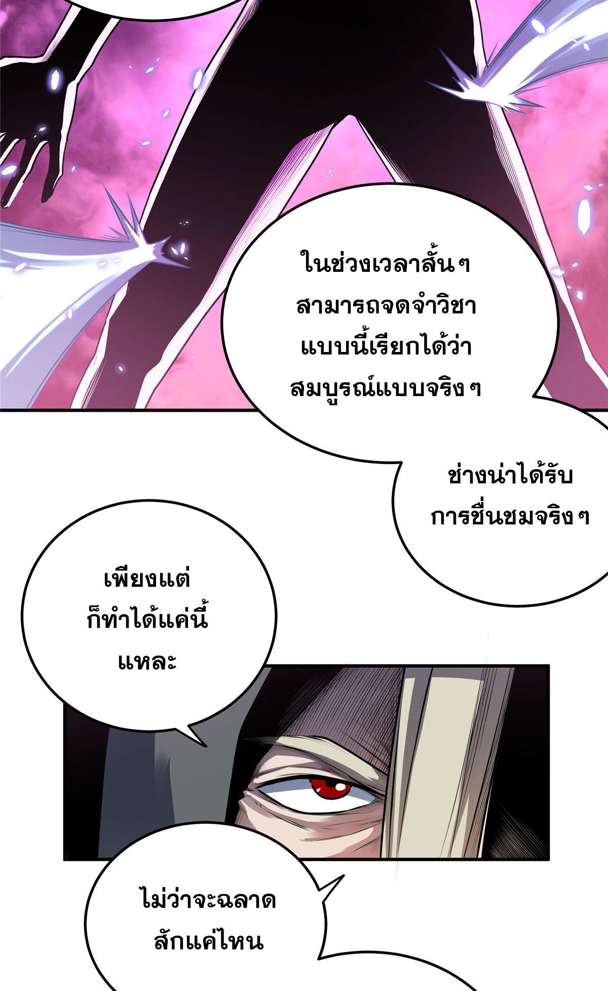 Emperor's Domination ตอนที่ 5 แปลไทย รูปที่ 15