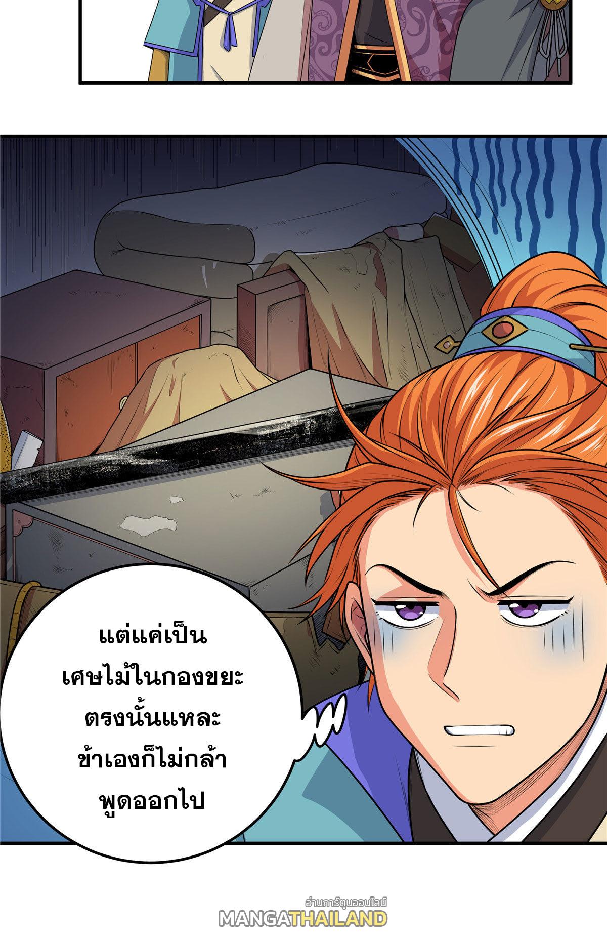 Emperor's Domination ตอนที่ 5 แปลไทย รูปที่ 26