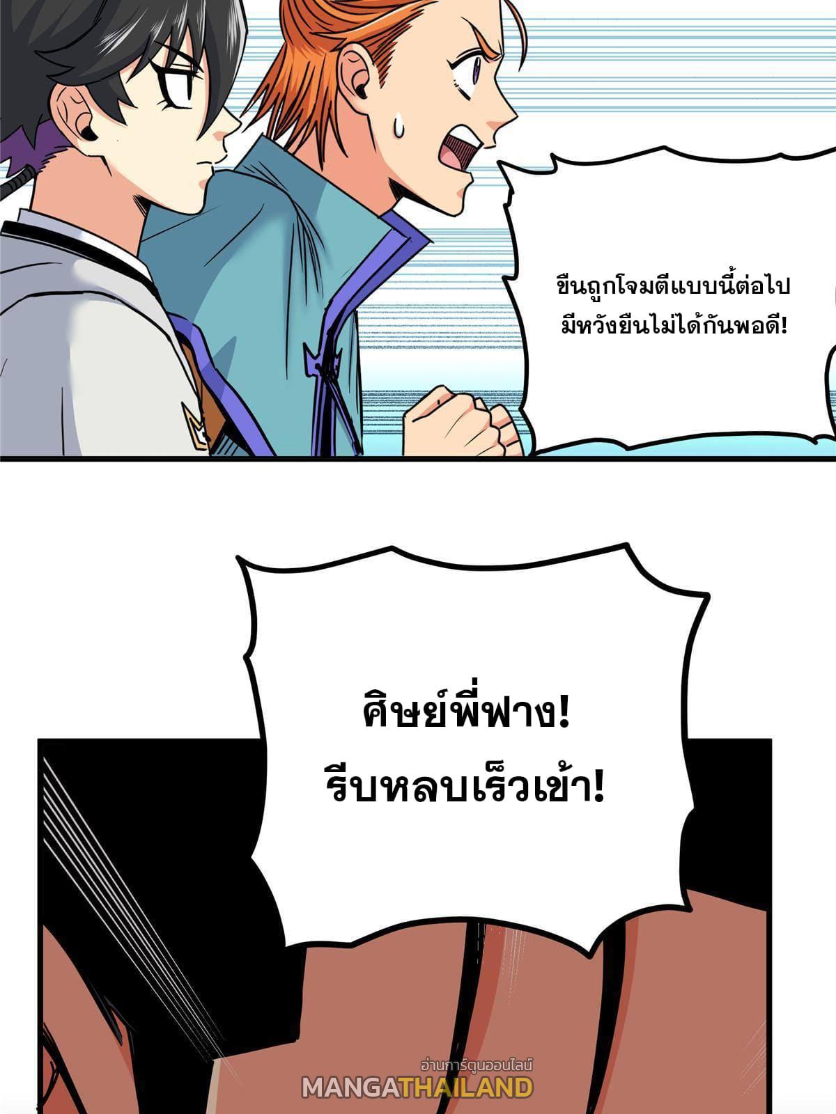 Emperor's Domination ตอนที่ 50 แปลไทย รูปที่ 13