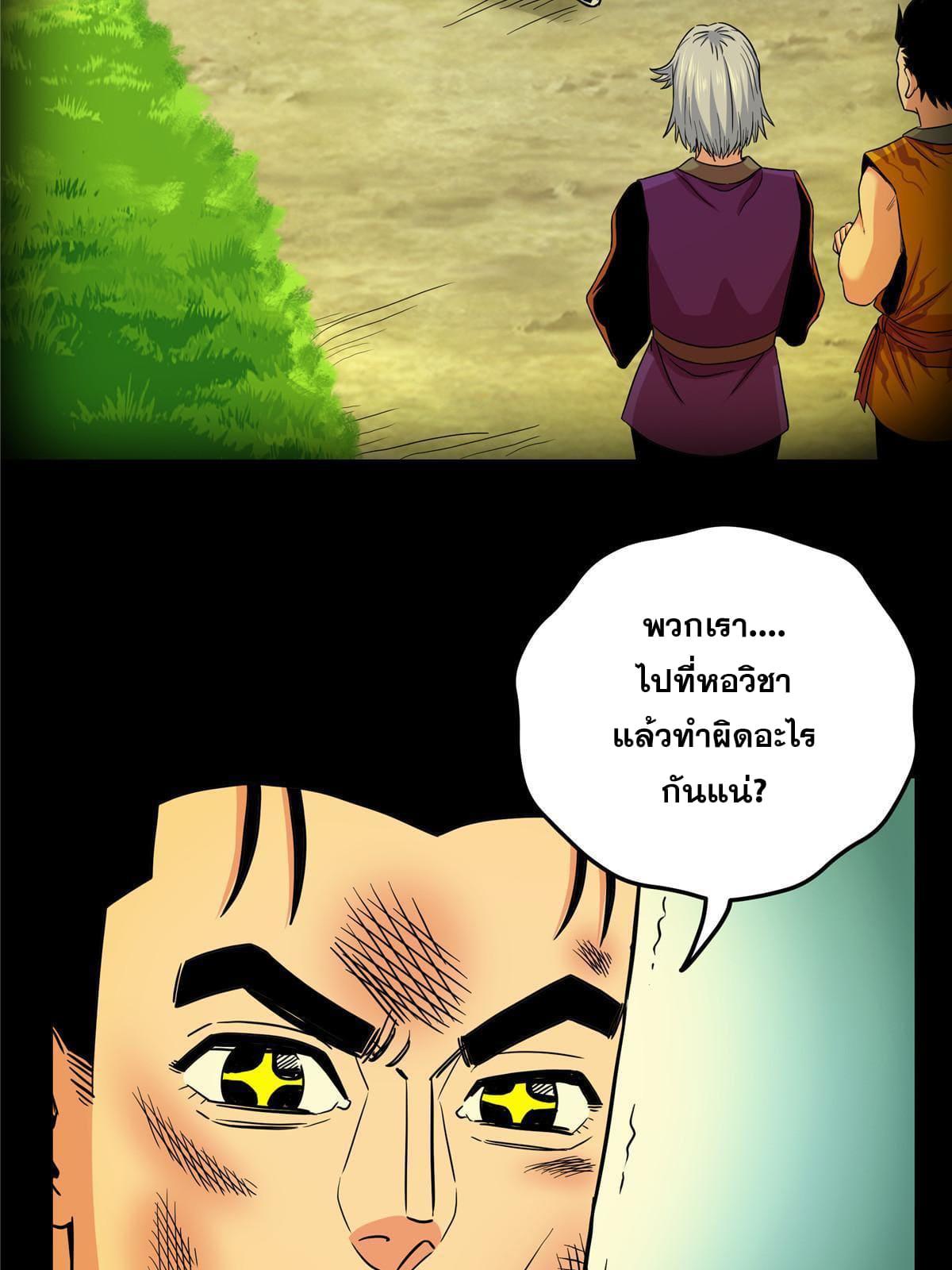 Emperor's Domination ตอนที่ 50 แปลไทย รูปที่ 17