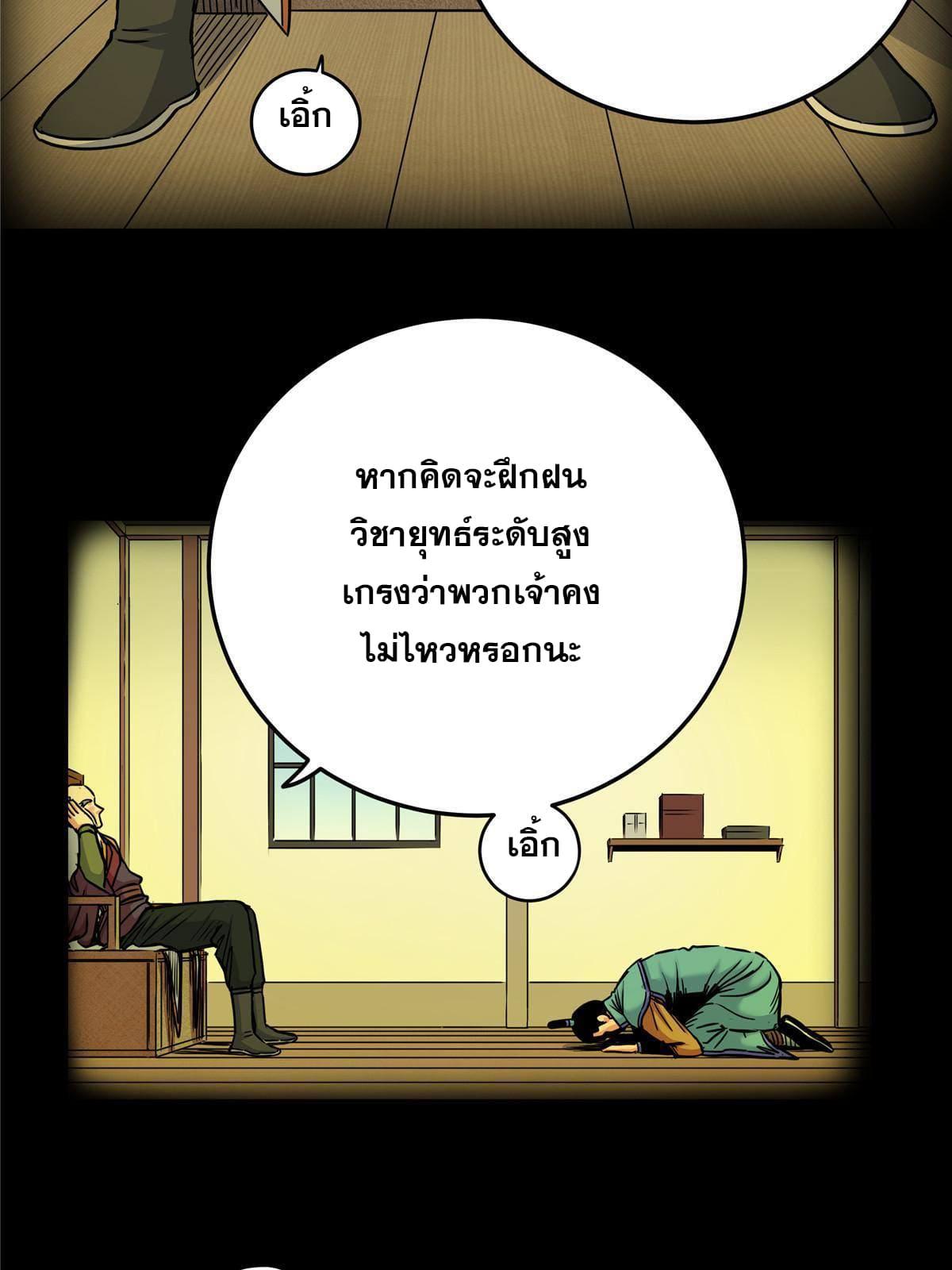 Emperor's Domination ตอนที่ 50 แปลไทย รูปที่ 24