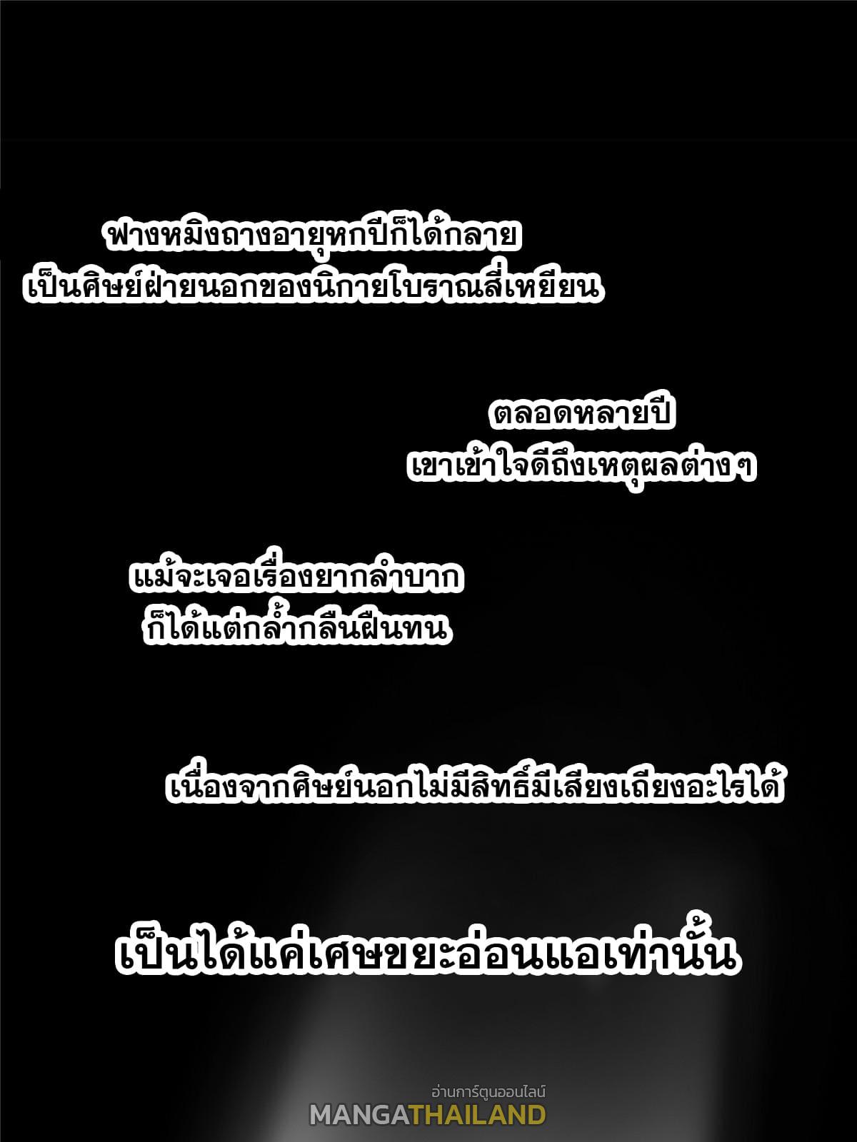 Emperor's Domination ตอนที่ 50 แปลไทย รูปที่ 26