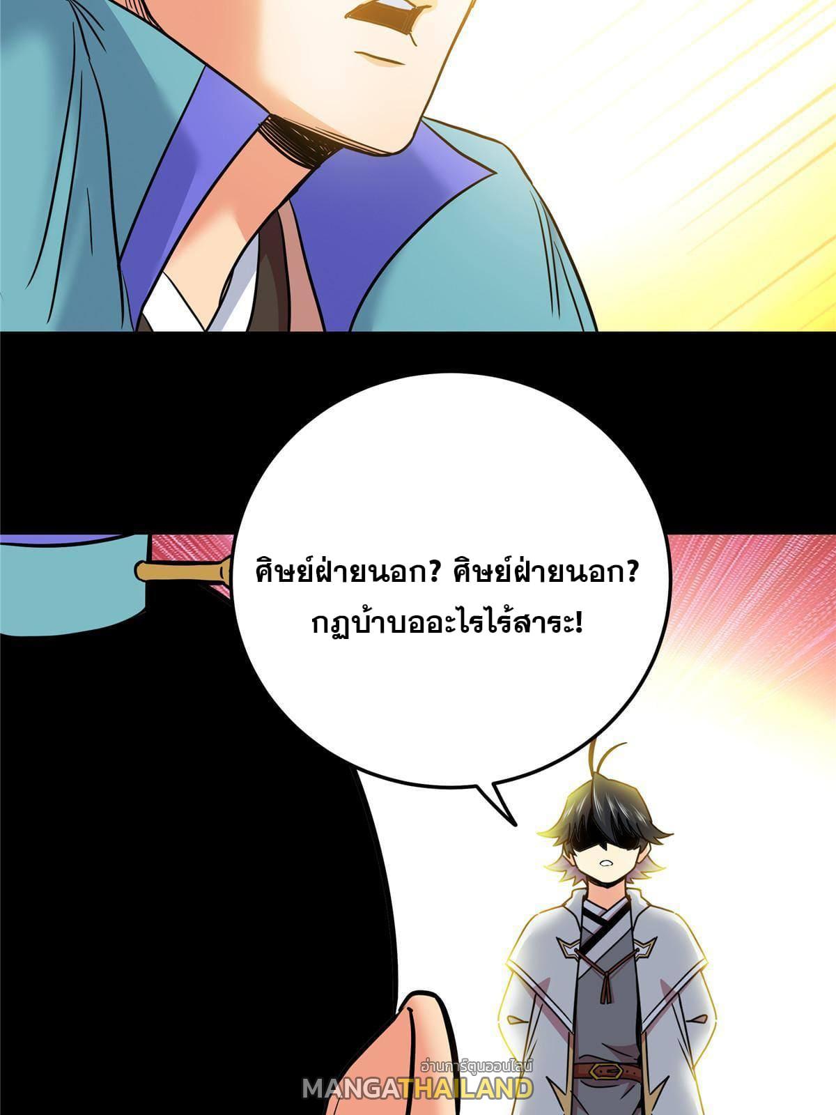 Emperor's Domination ตอนที่ 50 แปลไทย รูปที่ 29