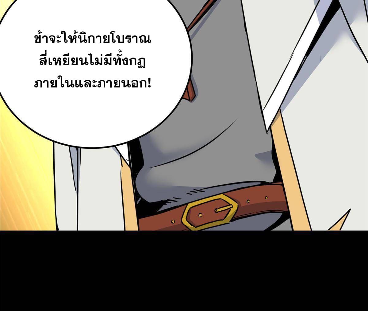 Emperor's Domination ตอนที่ 50 แปลไทย รูปที่ 32