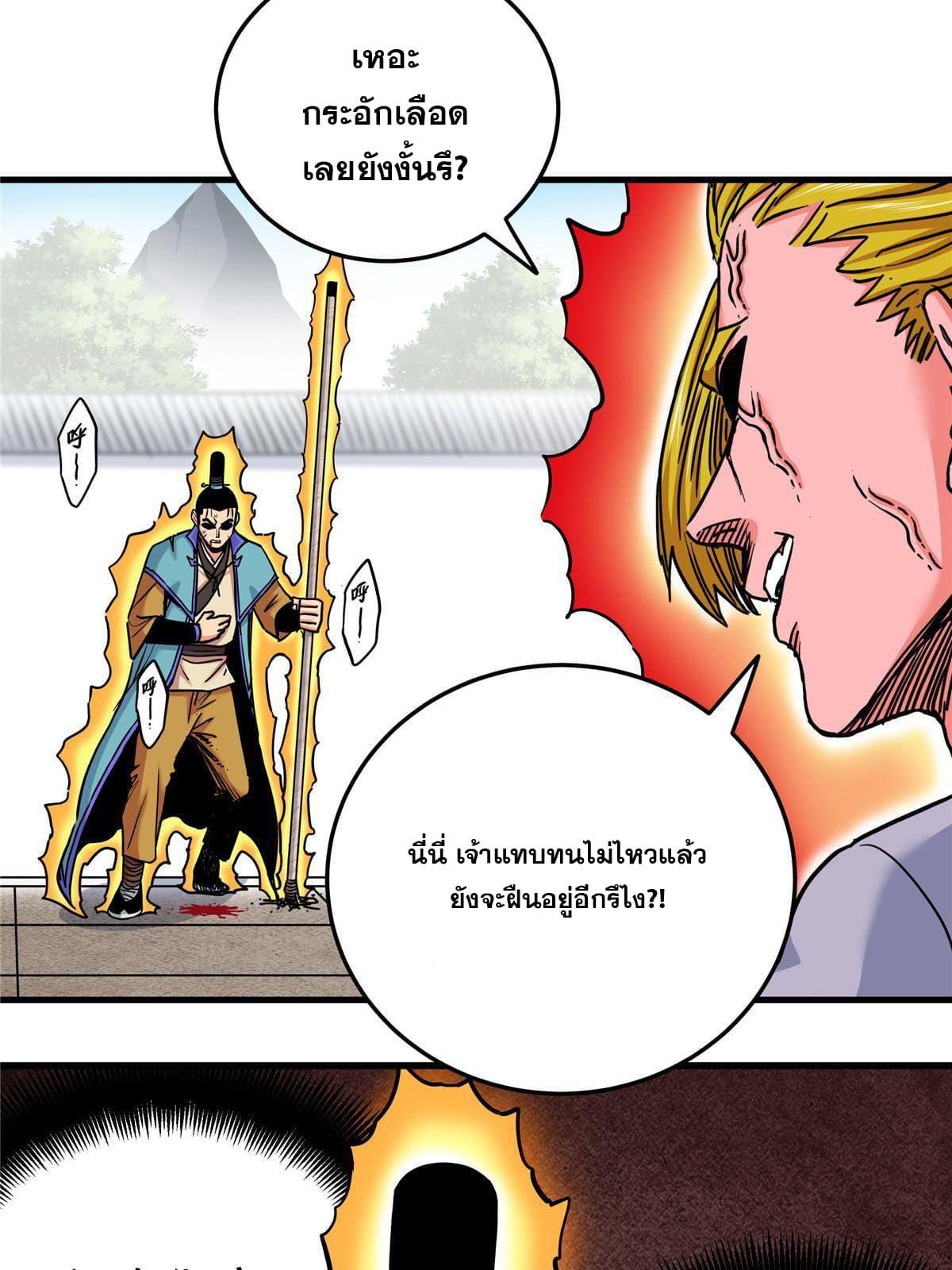 Emperor's Domination ตอนที่ 50 แปลไทย รูปที่ 4