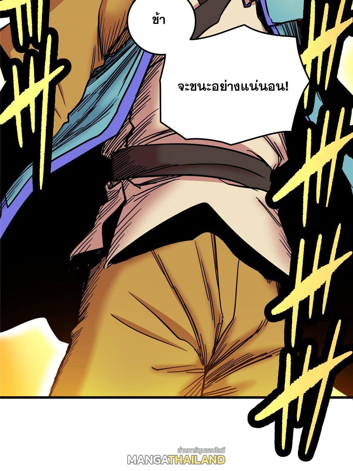 Emperor's Domination ตอนที่ 50 แปลไทย รูปที่ 45