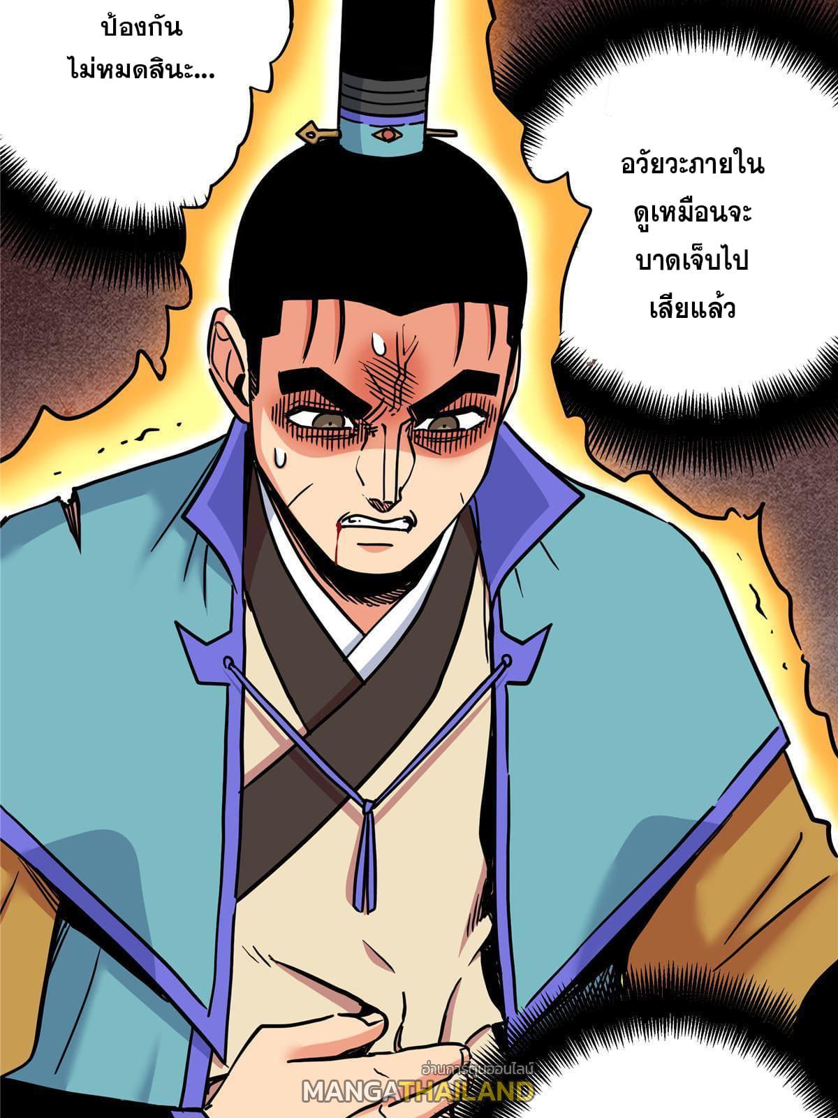 Emperor's Domination ตอนที่ 50 แปลไทย รูปที่ 5