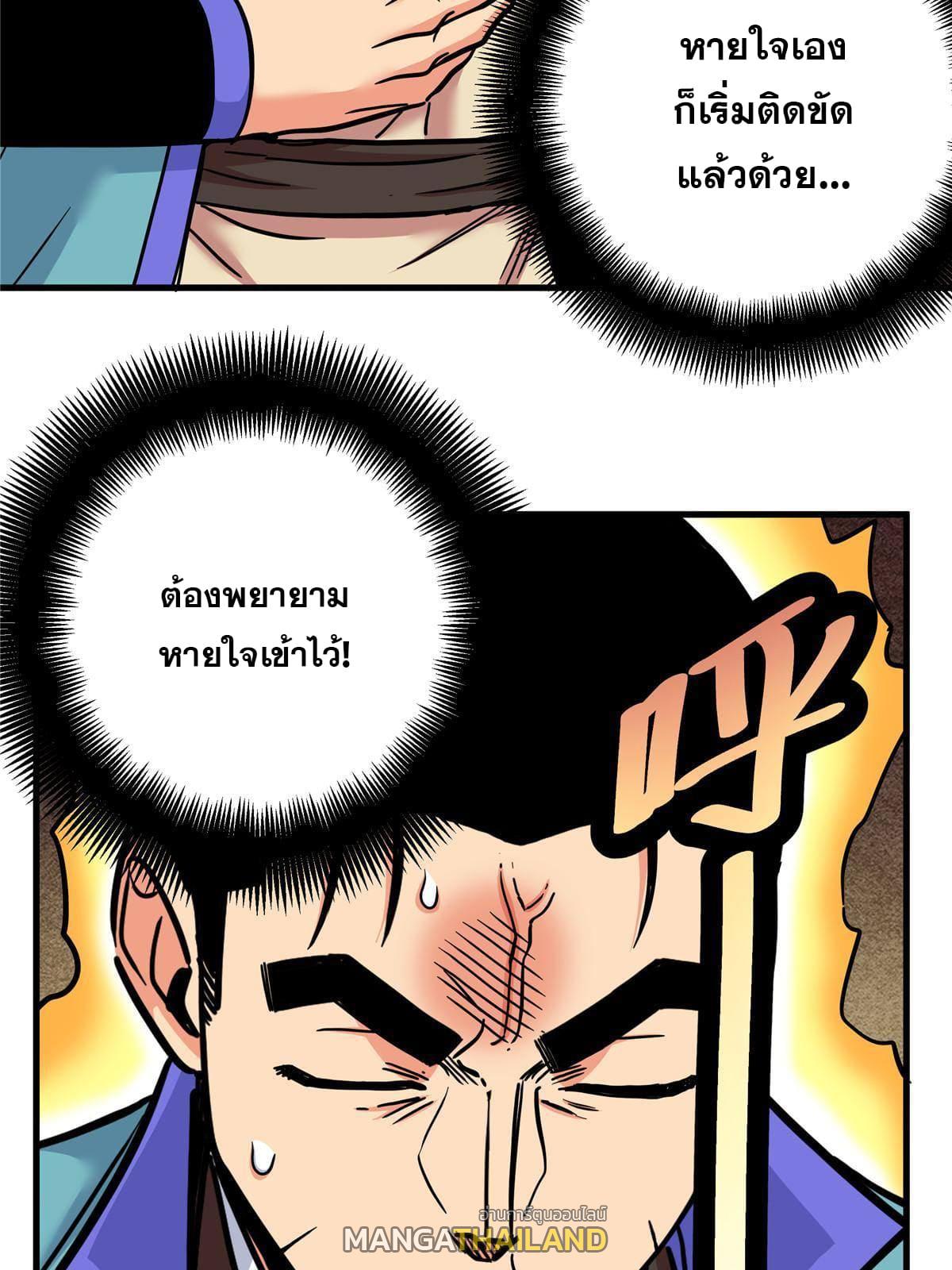 Emperor's Domination ตอนที่ 50 แปลไทย รูปที่ 6