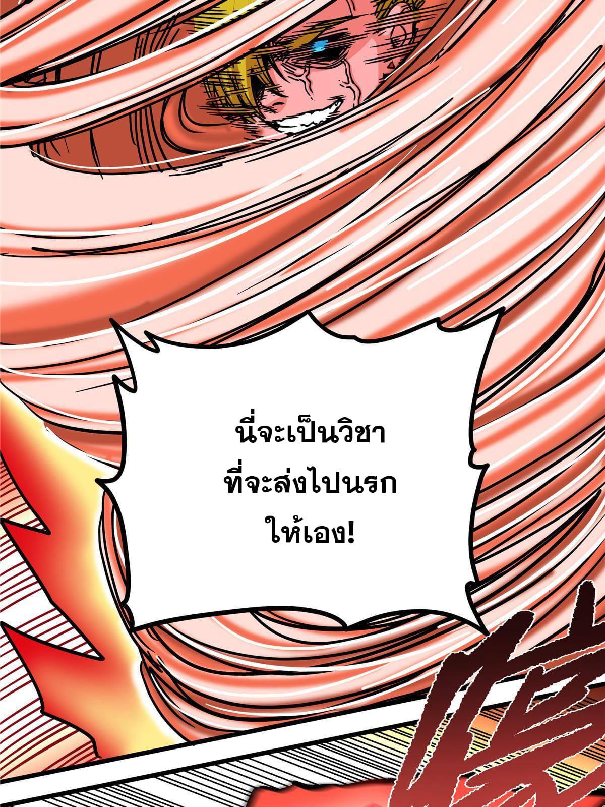 Emperor's Domination ตอนที่ 50 แปลไทย รูปที่ 9