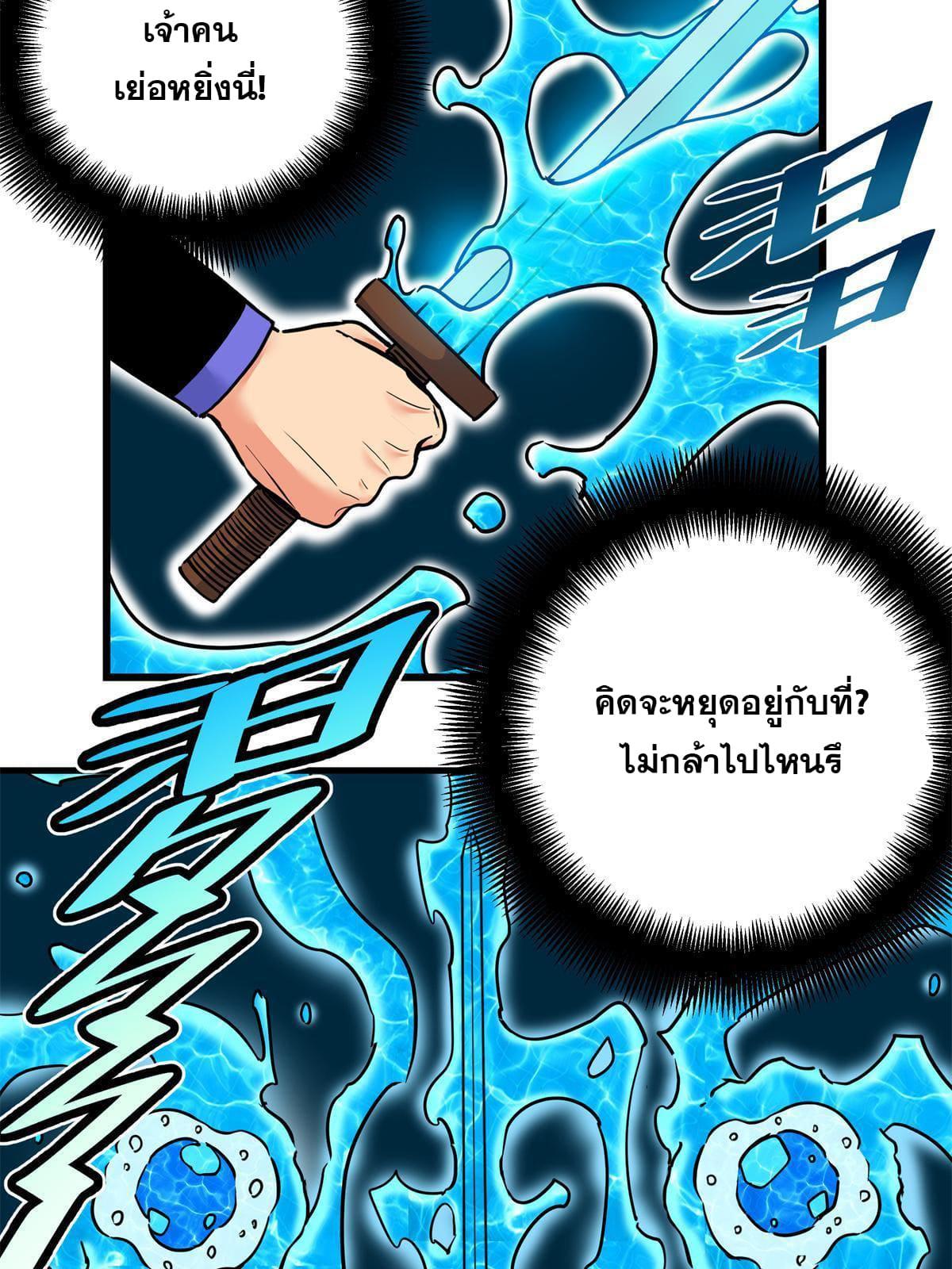 Emperor's Domination ตอนที่ 53 แปลไทย รูปที่ 23