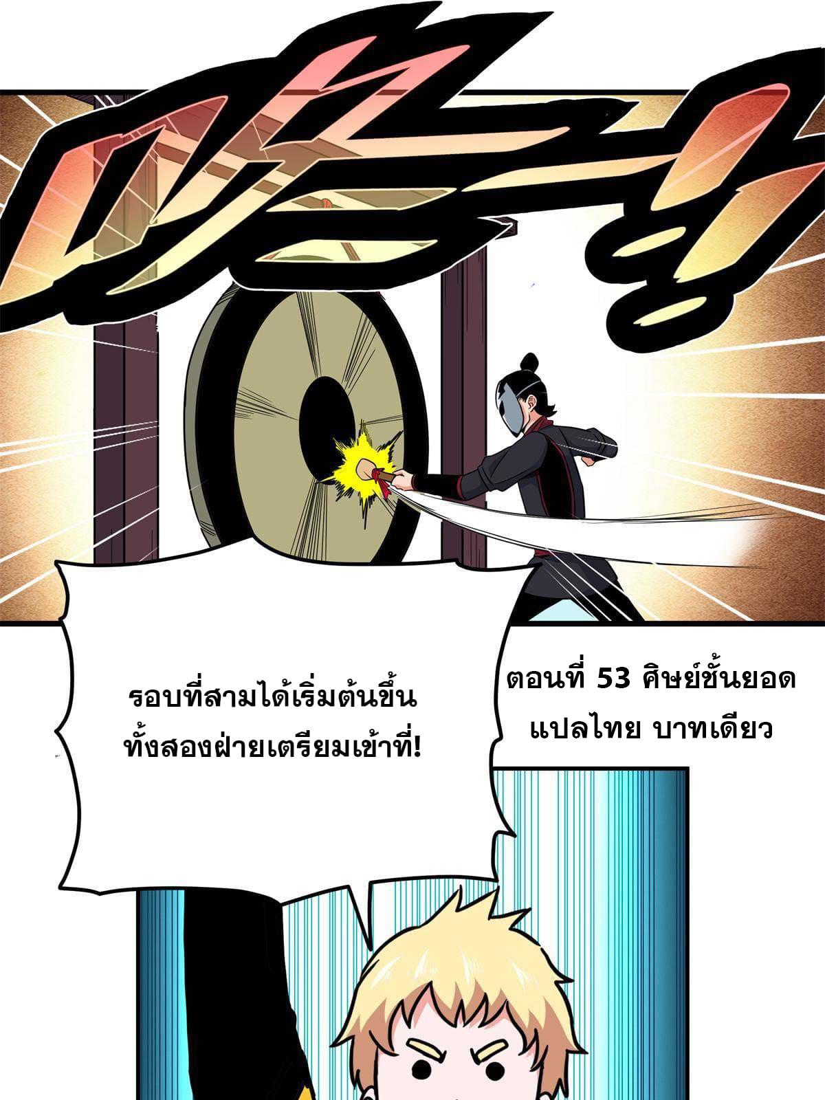 Emperor's Domination ตอนที่ 53 แปลไทย รูปที่ 3