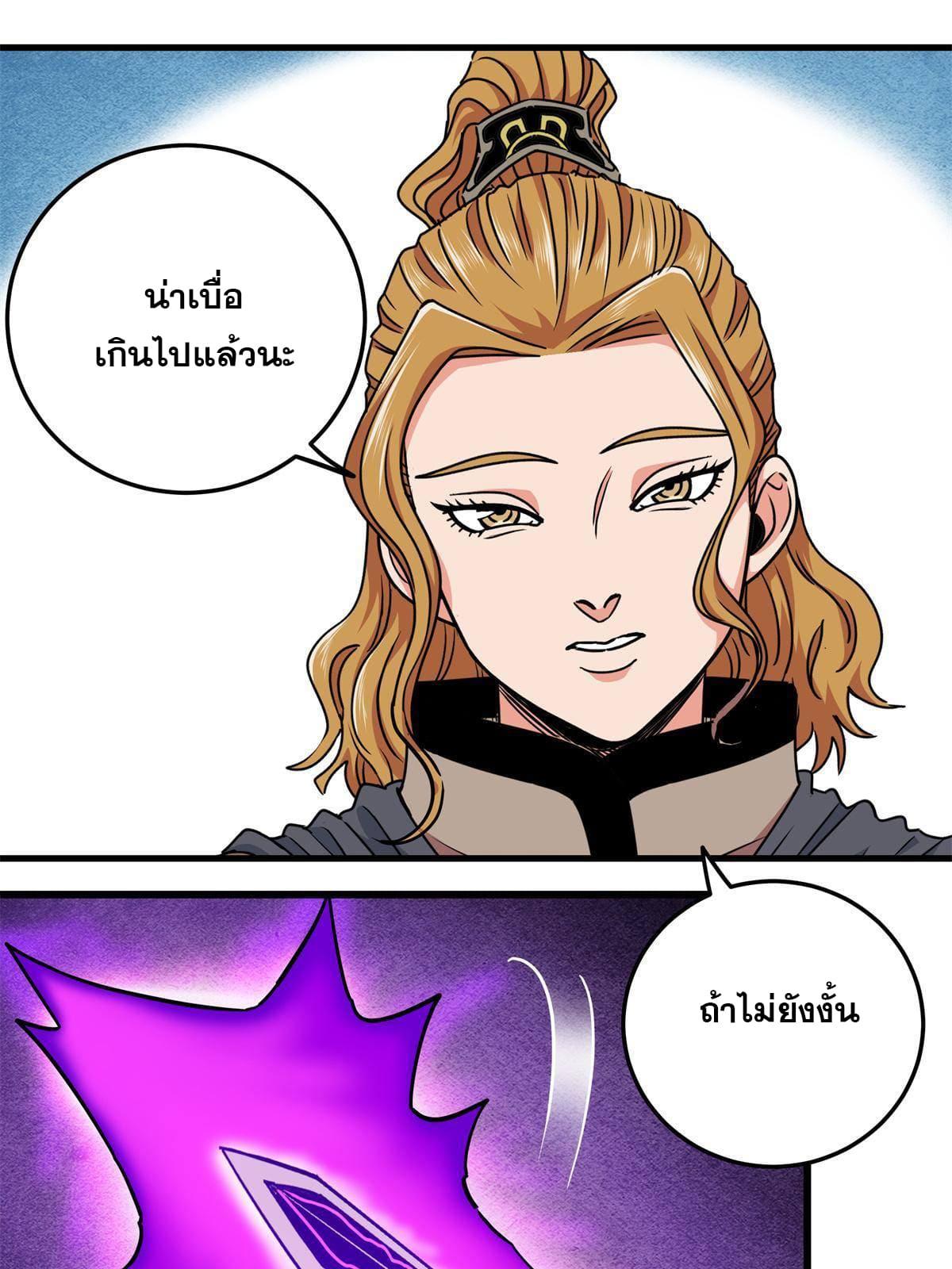 Emperor's Domination ตอนที่ 53 แปลไทย รูปที่ 34