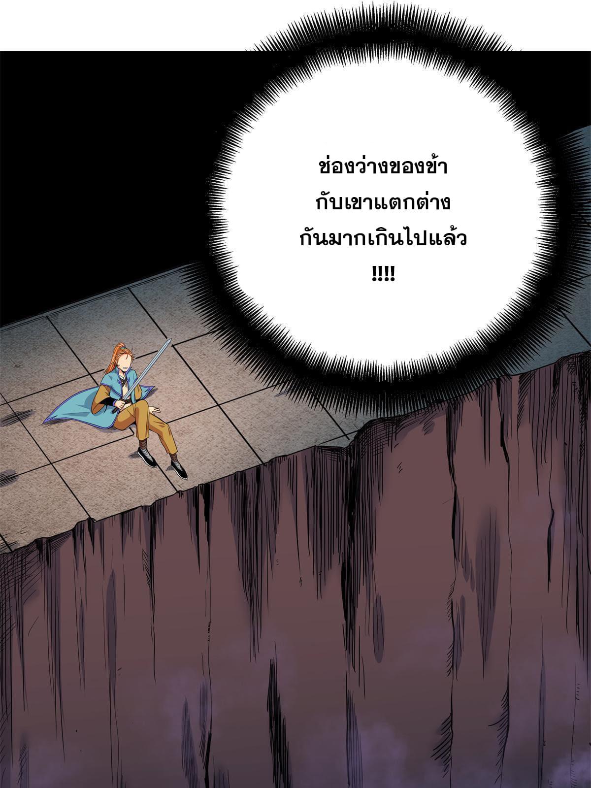 Emperor's Domination ตอนที่ 53 แปลไทย รูปที่ 42