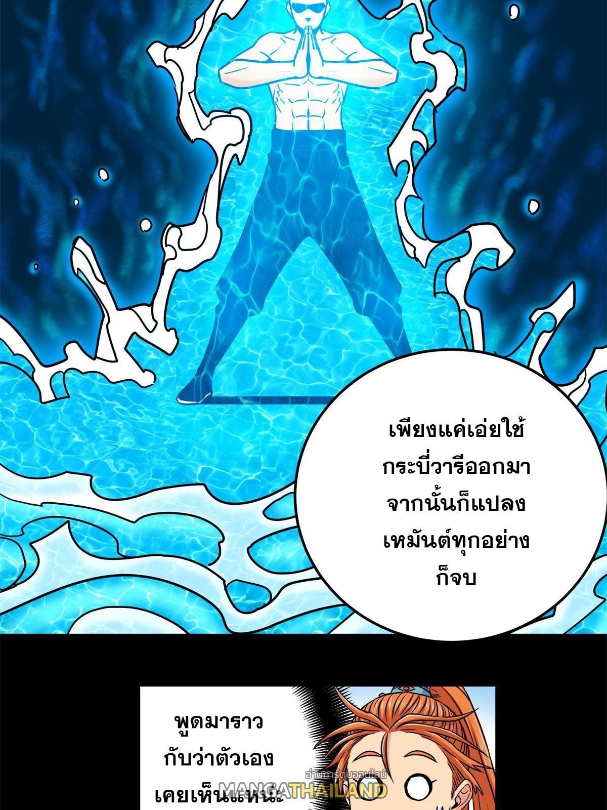 Emperor's Domination ตอนที่ 54 แปลไทย รูปที่ 12