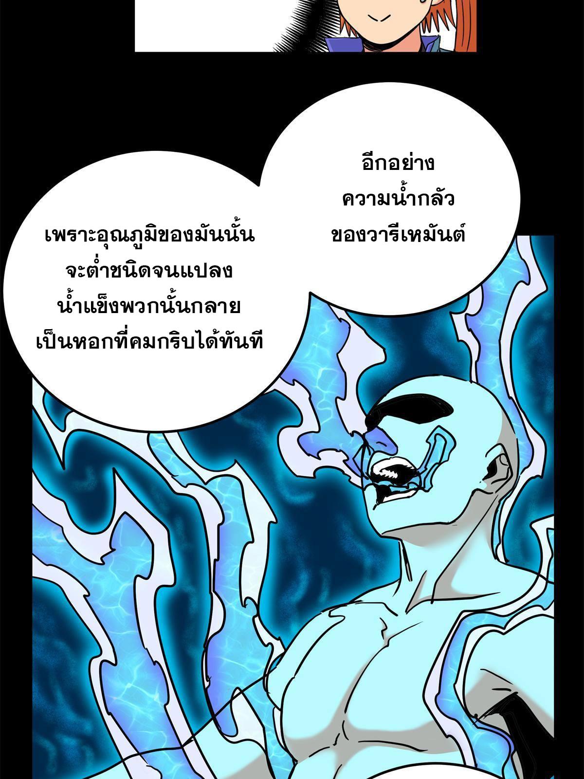 Emperor's Domination ตอนที่ 54 แปลไทย รูปที่ 13