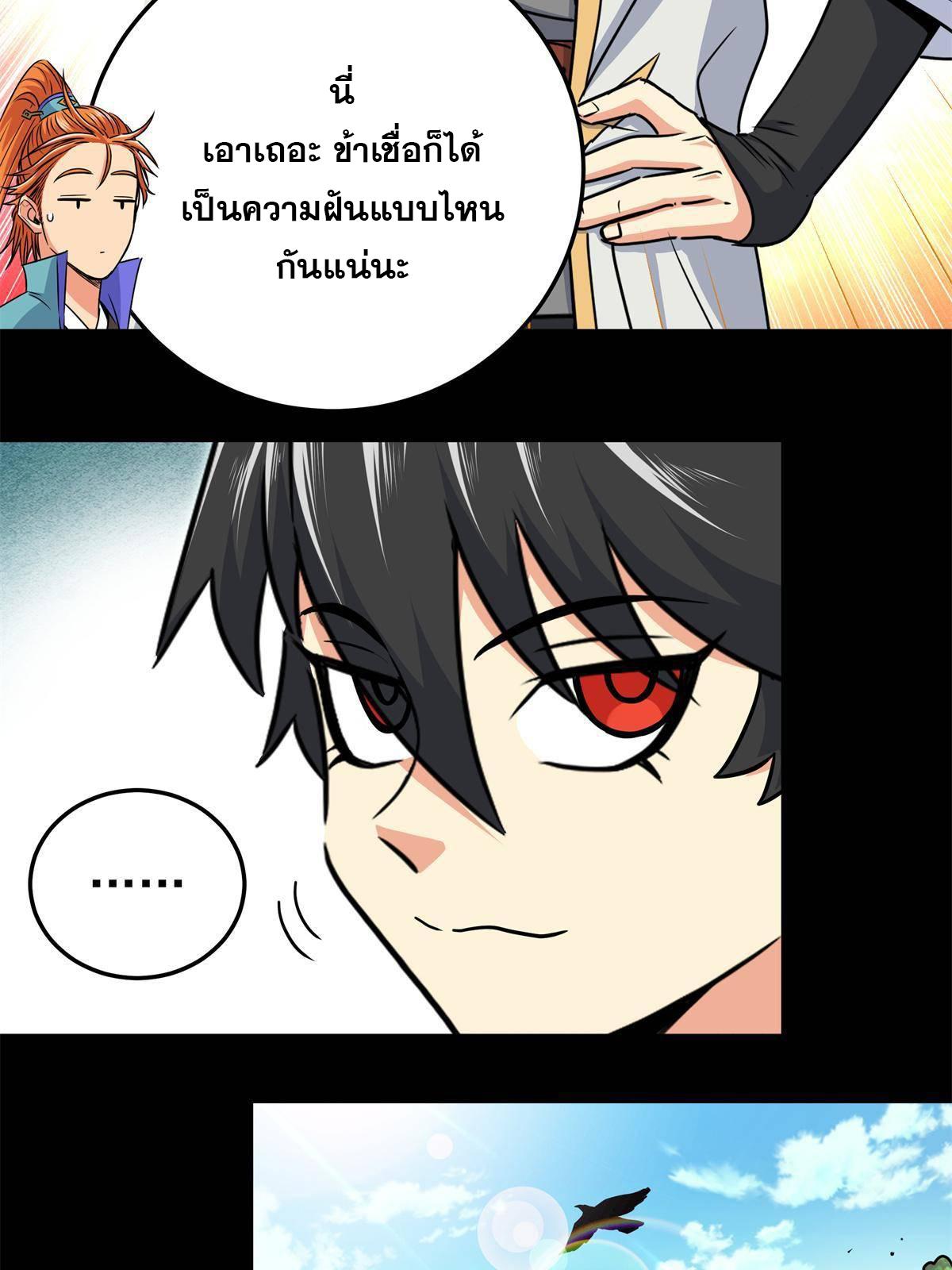 Emperor's Domination ตอนที่ 54 แปลไทย รูปที่ 21