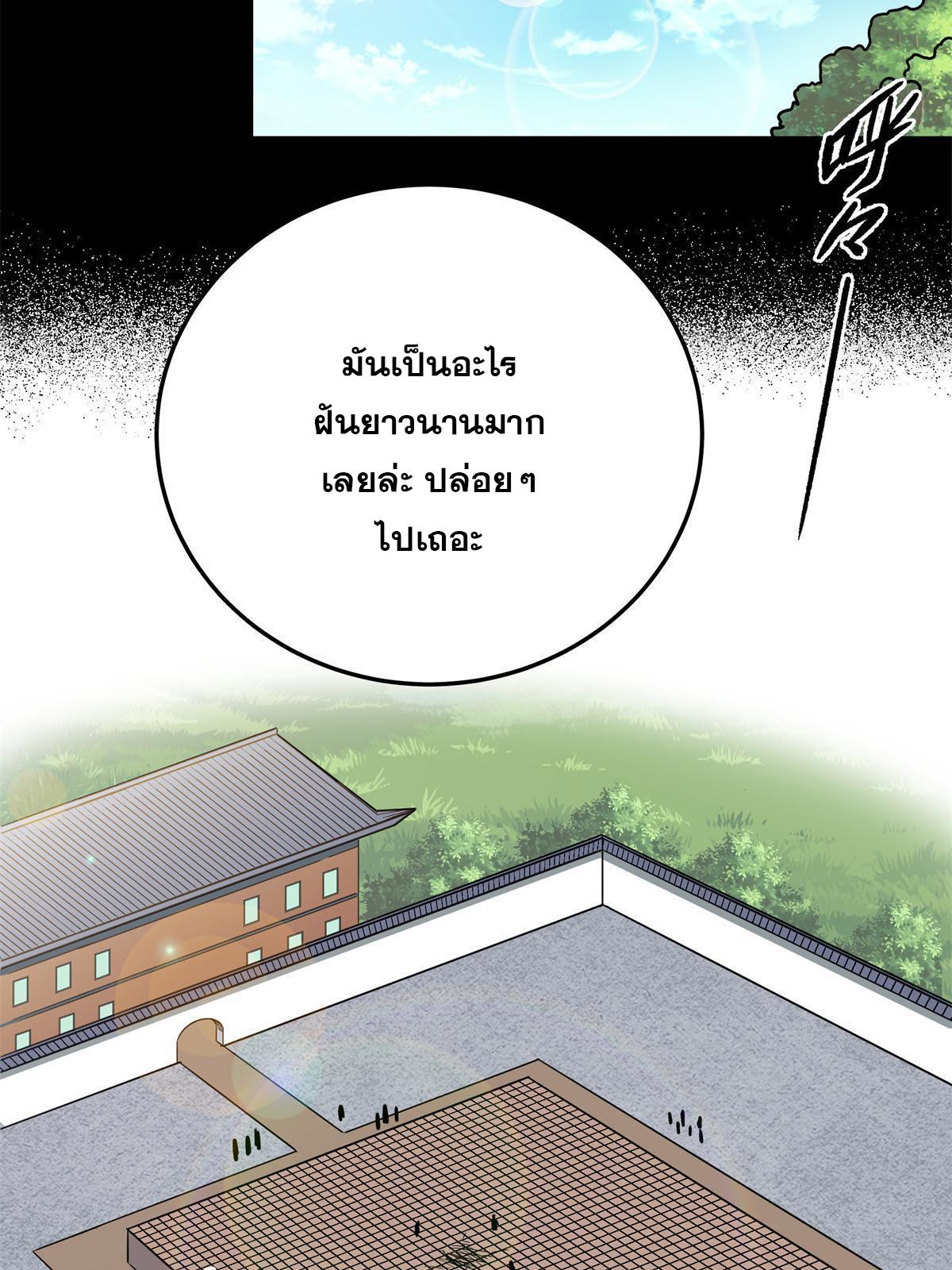 Emperor's Domination ตอนที่ 54 แปลไทย รูปที่ 22