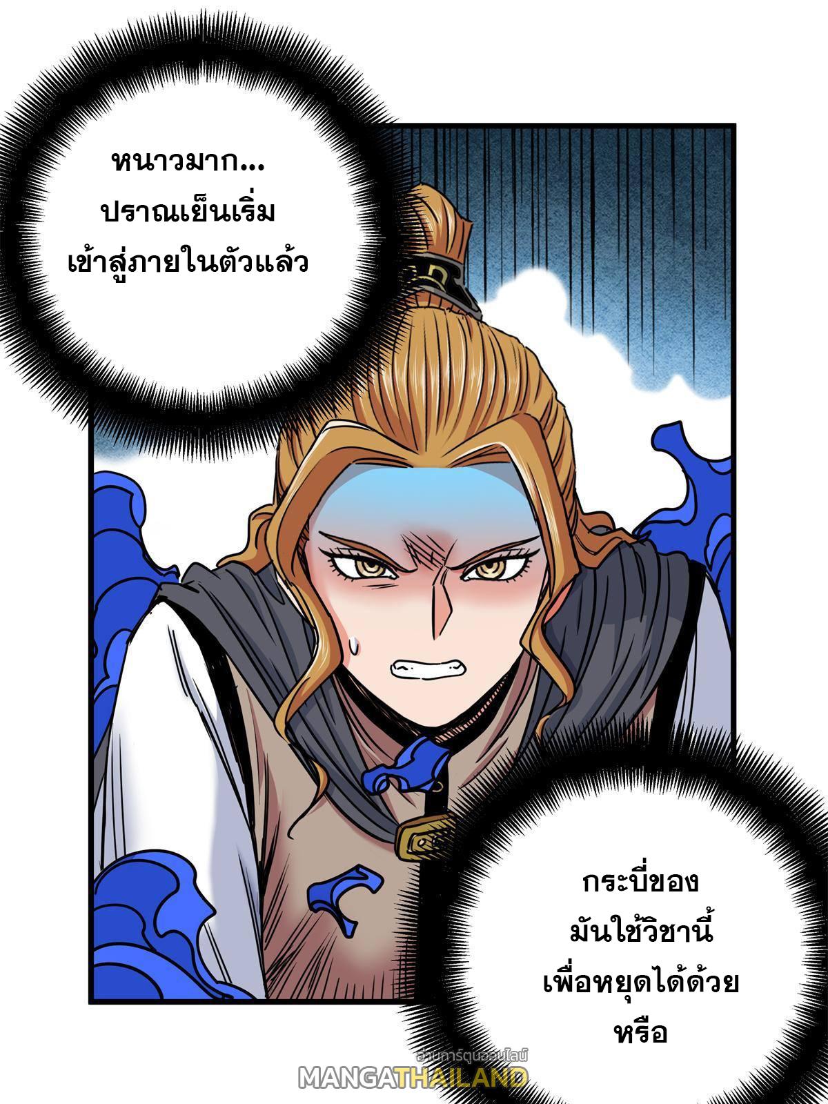 Emperor's Domination ตอนที่ 54 แปลไทย รูปที่ 39