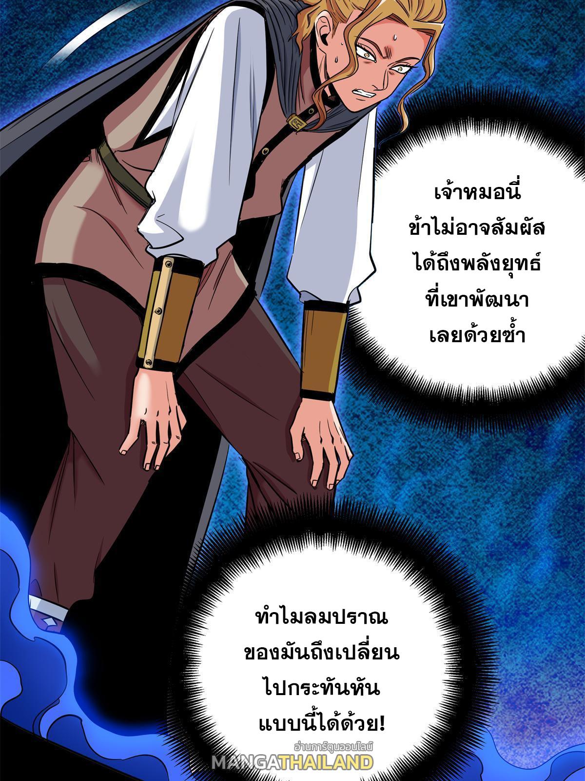 Emperor's Domination ตอนที่ 54 แปลไทย รูปที่ 42