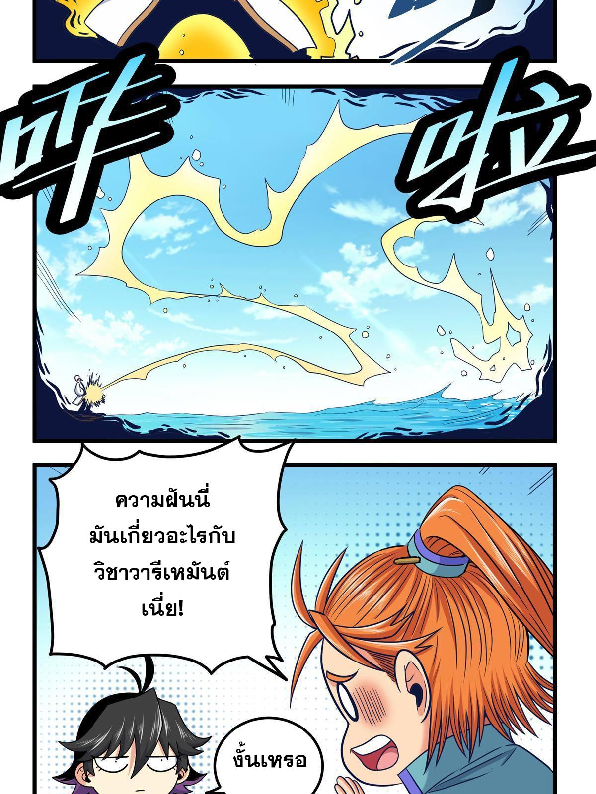 Emperor's Domination ตอนที่ 54 แปลไทย รูปที่ 49