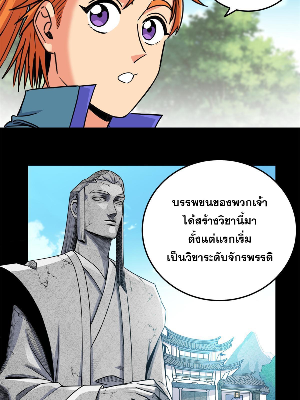 Emperor's Domination ตอนที่ 54 แปลไทย รูปที่ 8