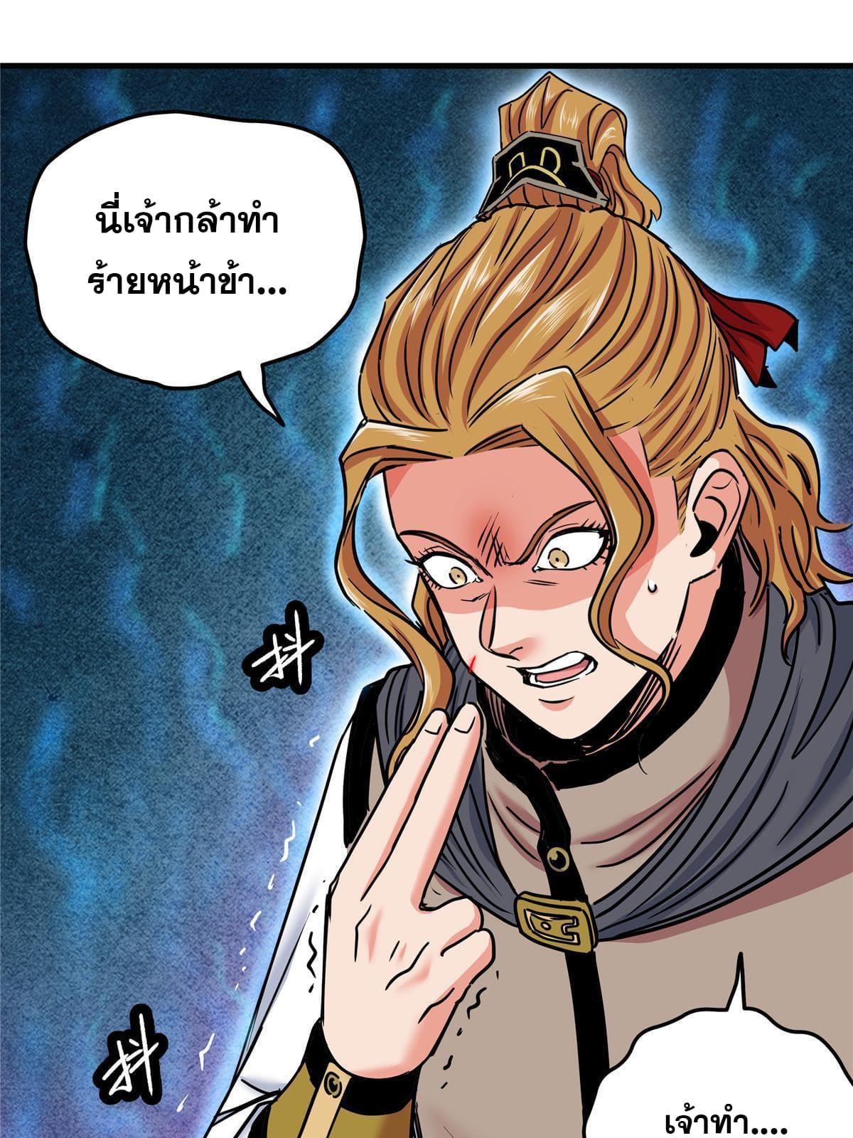 Emperor's Domination ตอนที่ 55 แปลไทย รูปที่ 10