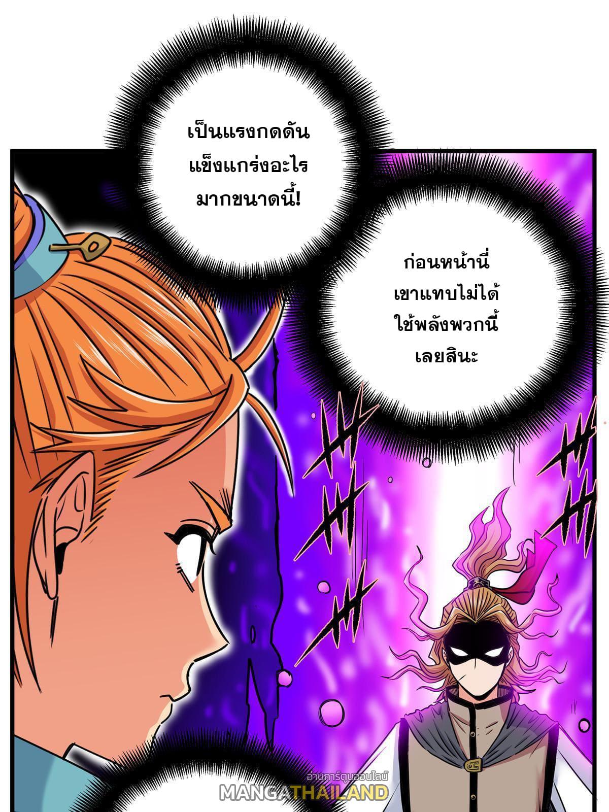 Emperor's Domination ตอนที่ 55 แปลไทย รูปที่ 17