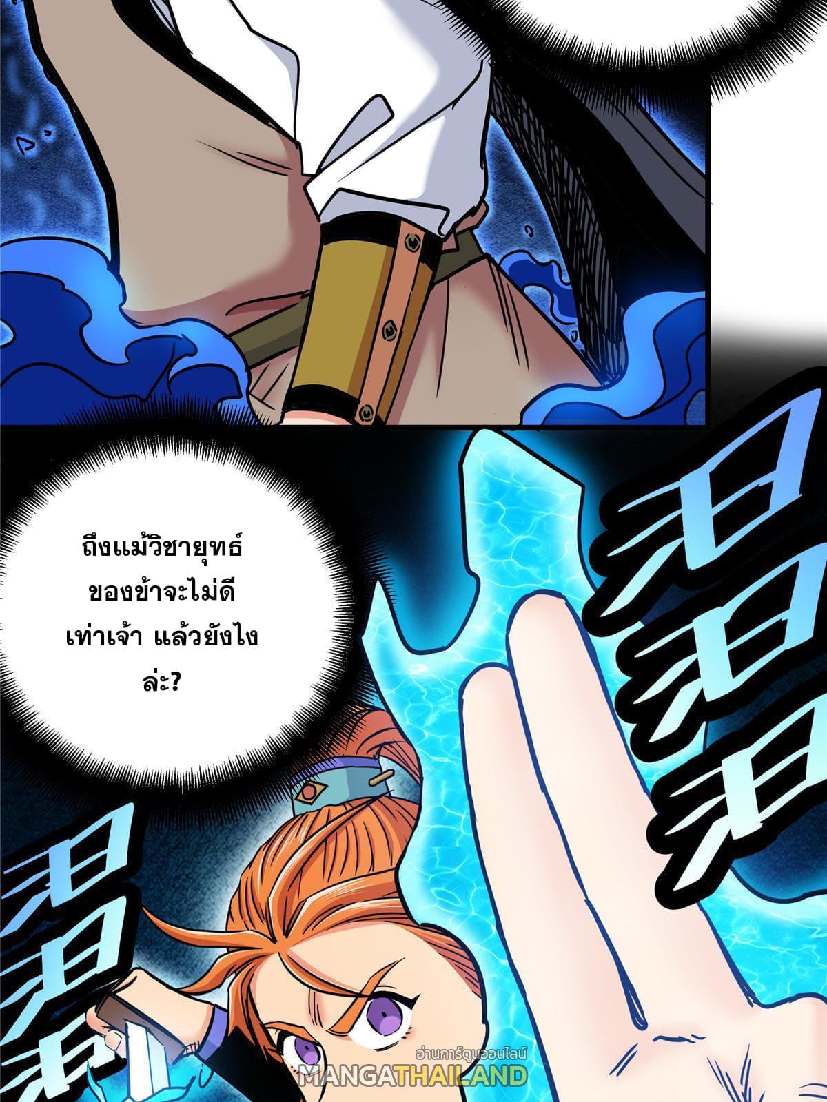 Emperor's Domination ตอนที่ 55 แปลไทย รูปที่ 19