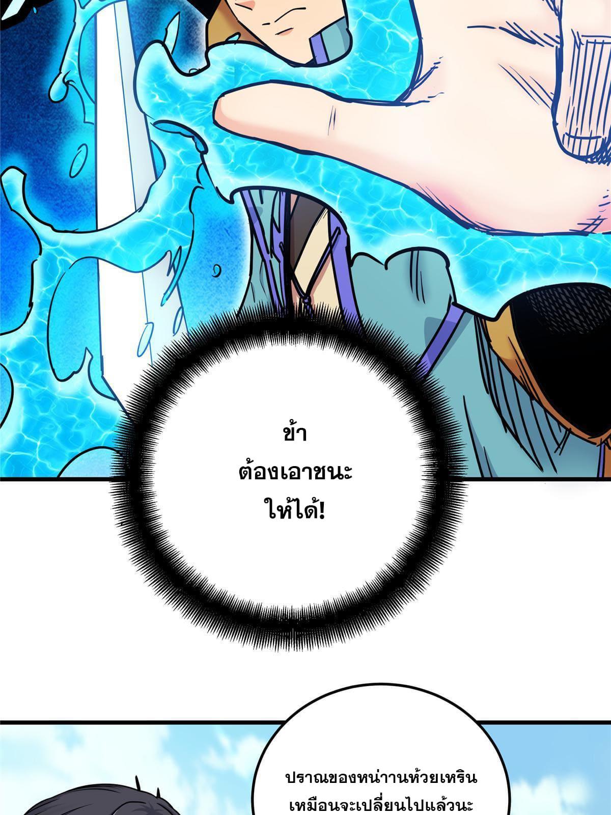 Emperor's Domination ตอนที่ 55 แปลไทย รูปที่ 20