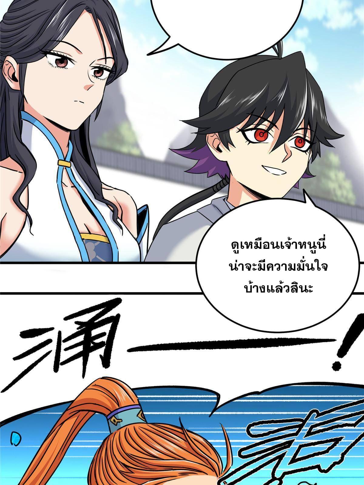 Emperor's Domination ตอนที่ 55 แปลไทย รูปที่ 21