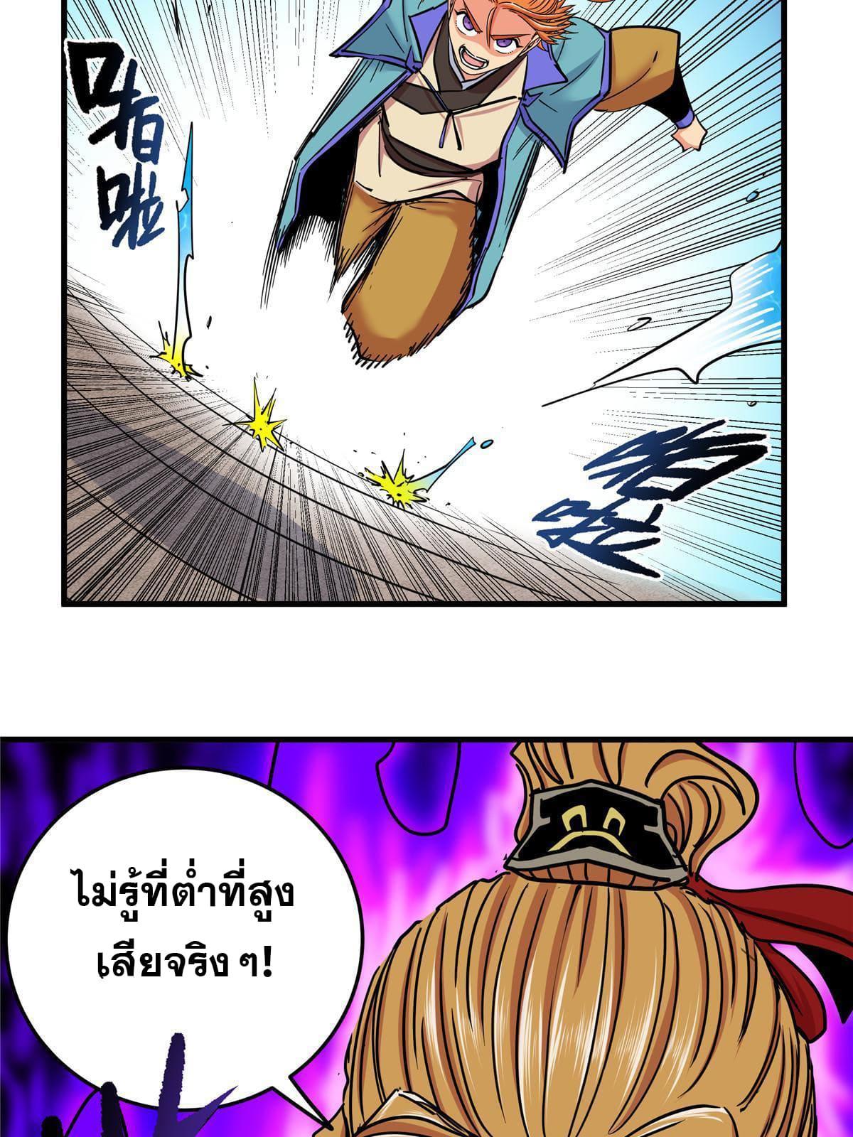 Emperor's Domination ตอนที่ 55 แปลไทย รูปที่ 27