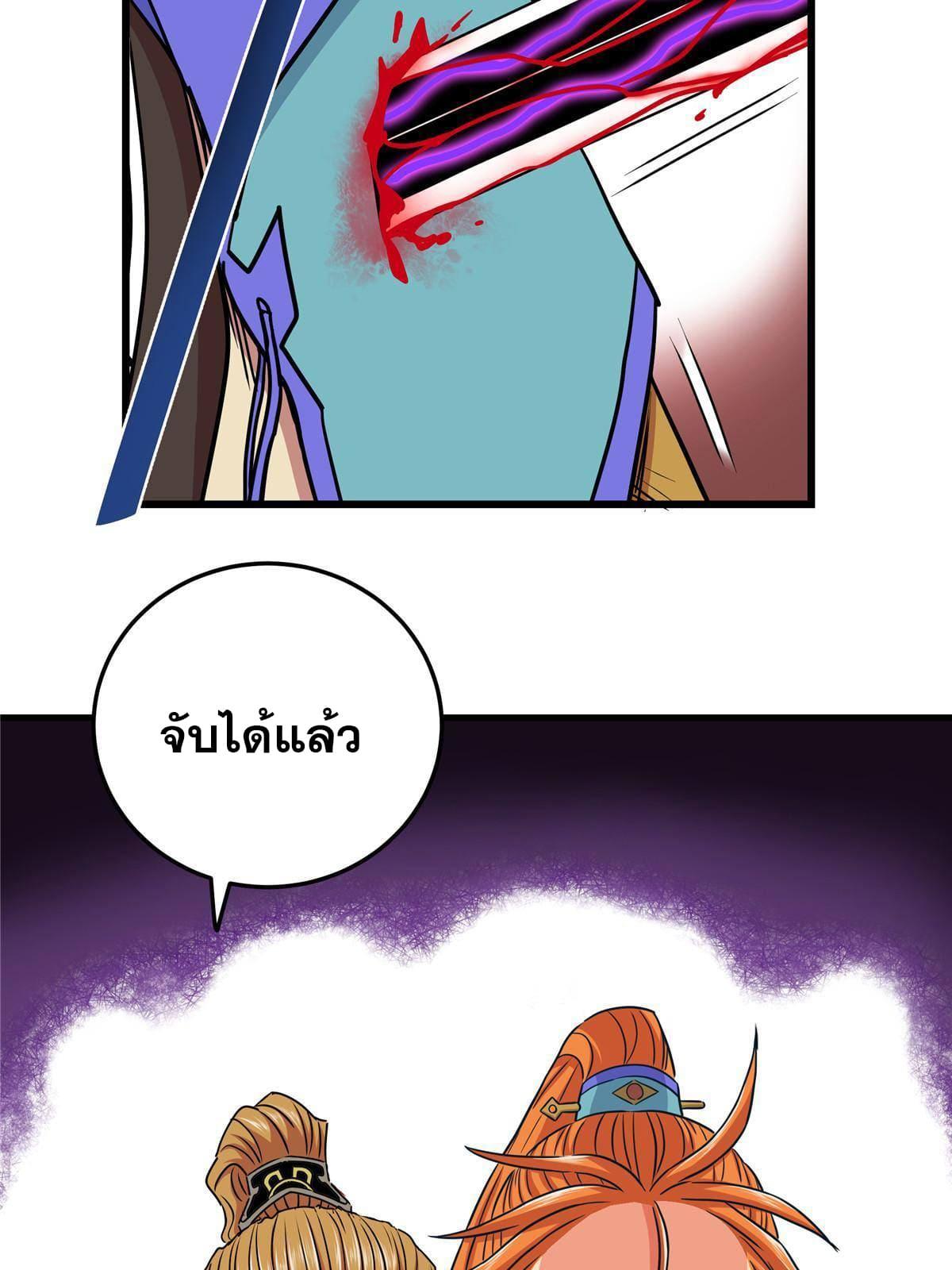 Emperor's Domination ตอนที่ 55 แปลไทย รูปที่ 35