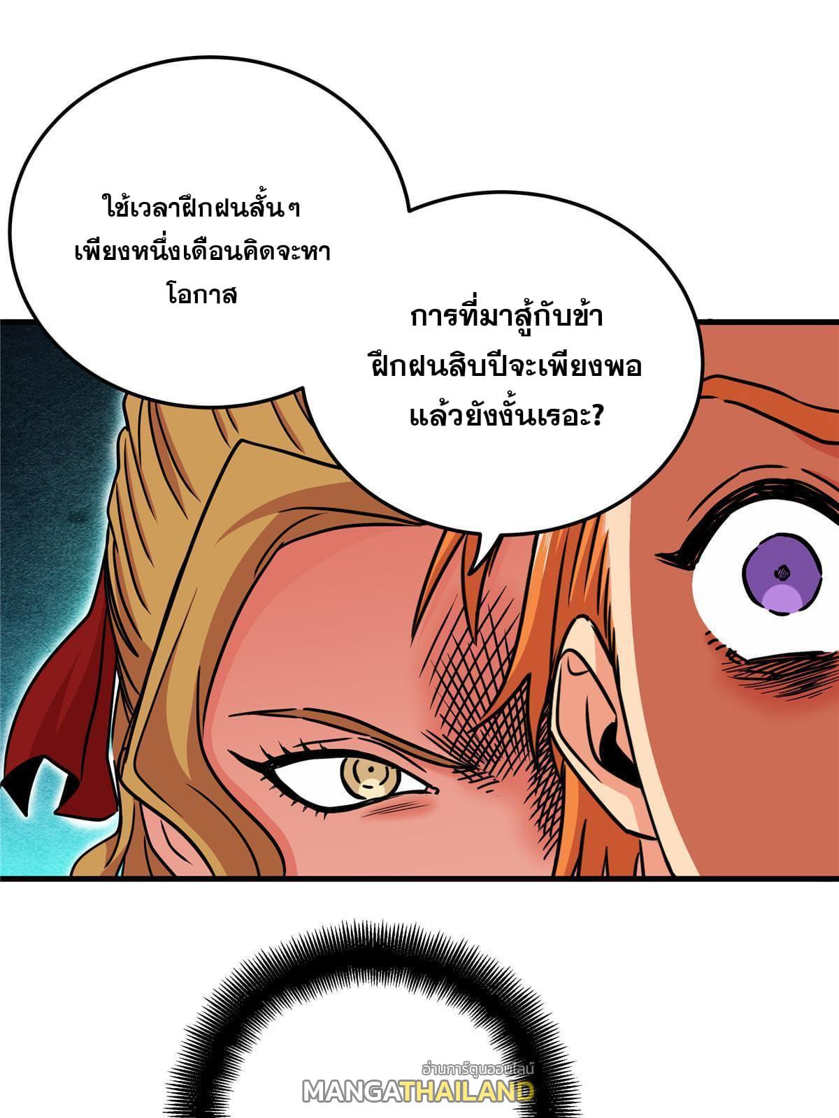 Emperor's Domination ตอนที่ 55 แปลไทย รูปที่ 38