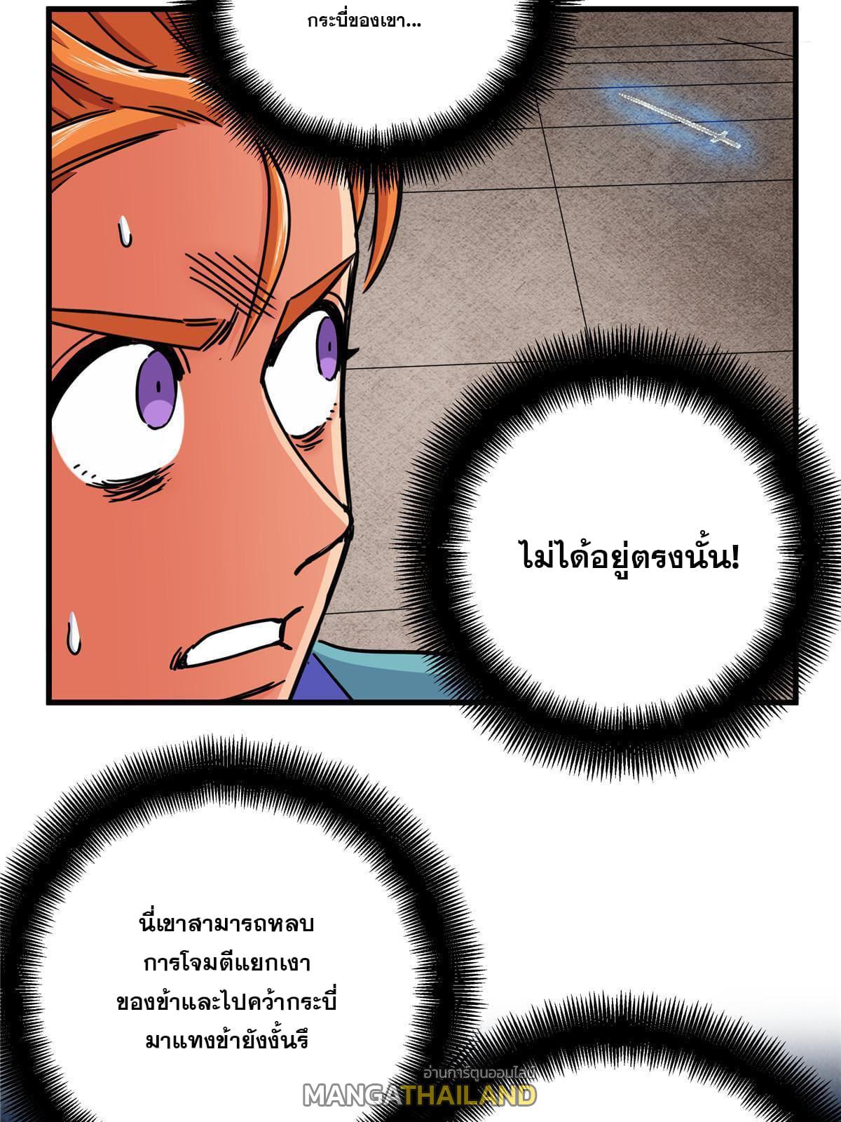 Emperor's Domination ตอนที่ 55 แปลไทย รูปที่ 39