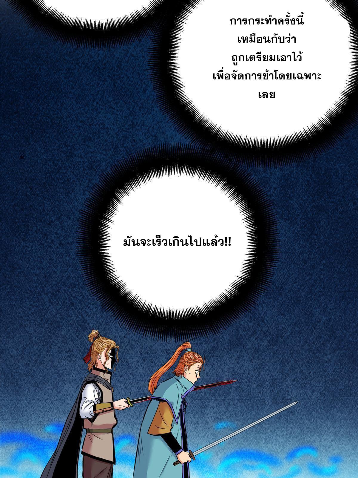 Emperor's Domination ตอนที่ 55 แปลไทย รูปที่ 40