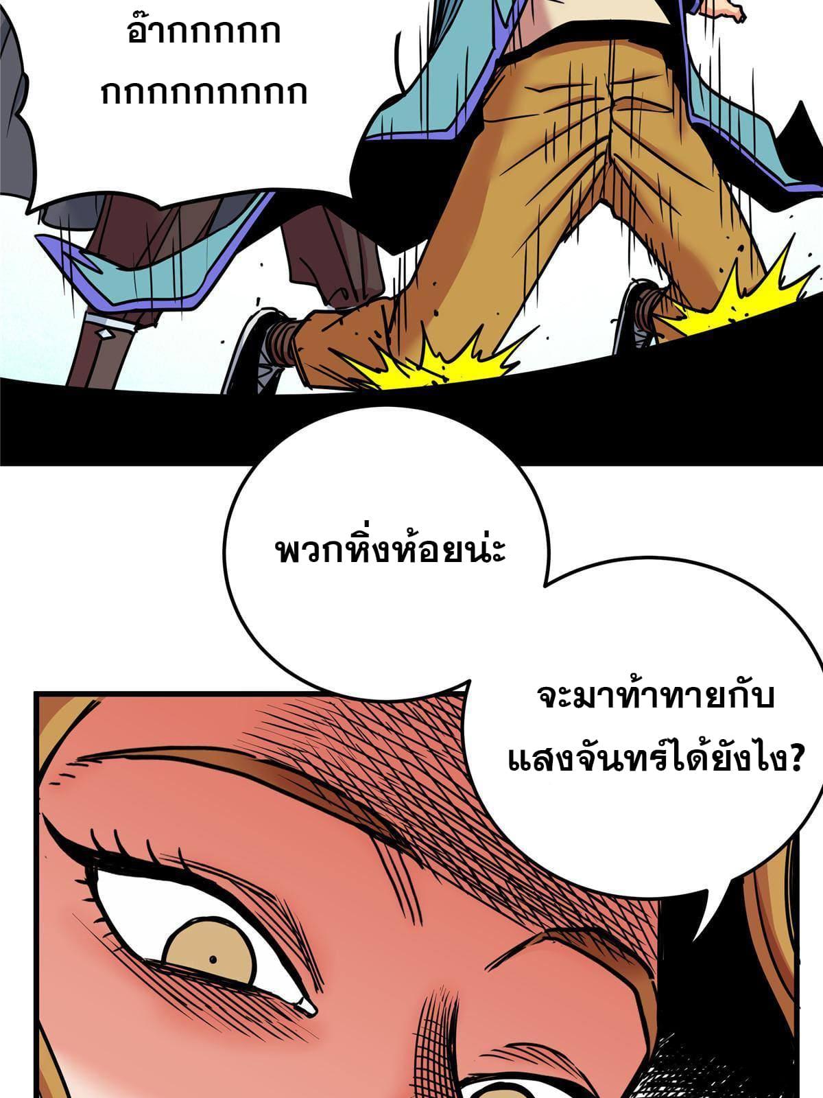 Emperor's Domination ตอนที่ 55 แปลไทย รูปที่ 42