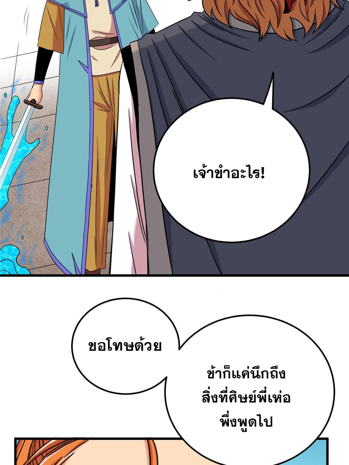 Emperor's Domination ตอนที่ 55 แปลไทย รูปที่ 6